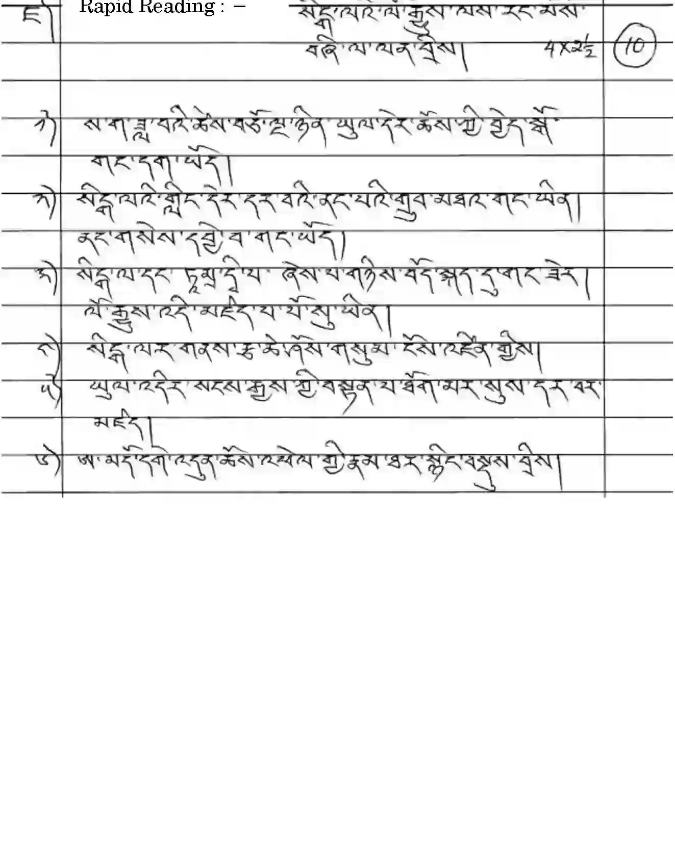 CBSE-Class-12-Previous-Year-Question-Papers-TIBETAN-GBM-SET-4-Page-5 Image