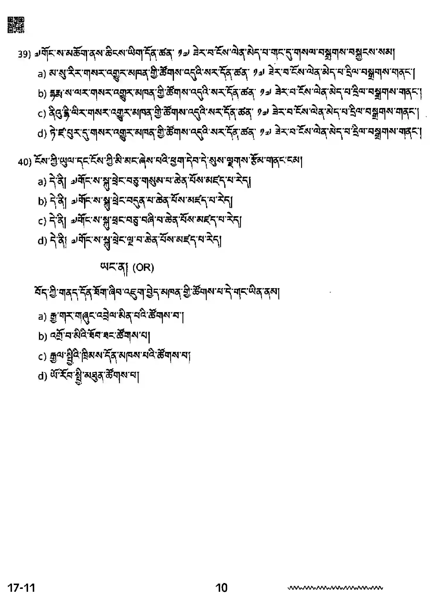 CBSE-Class-12-Previous-Year-Question-Papers-TIBETAN-RQPS-SET-4-Page-10 Image