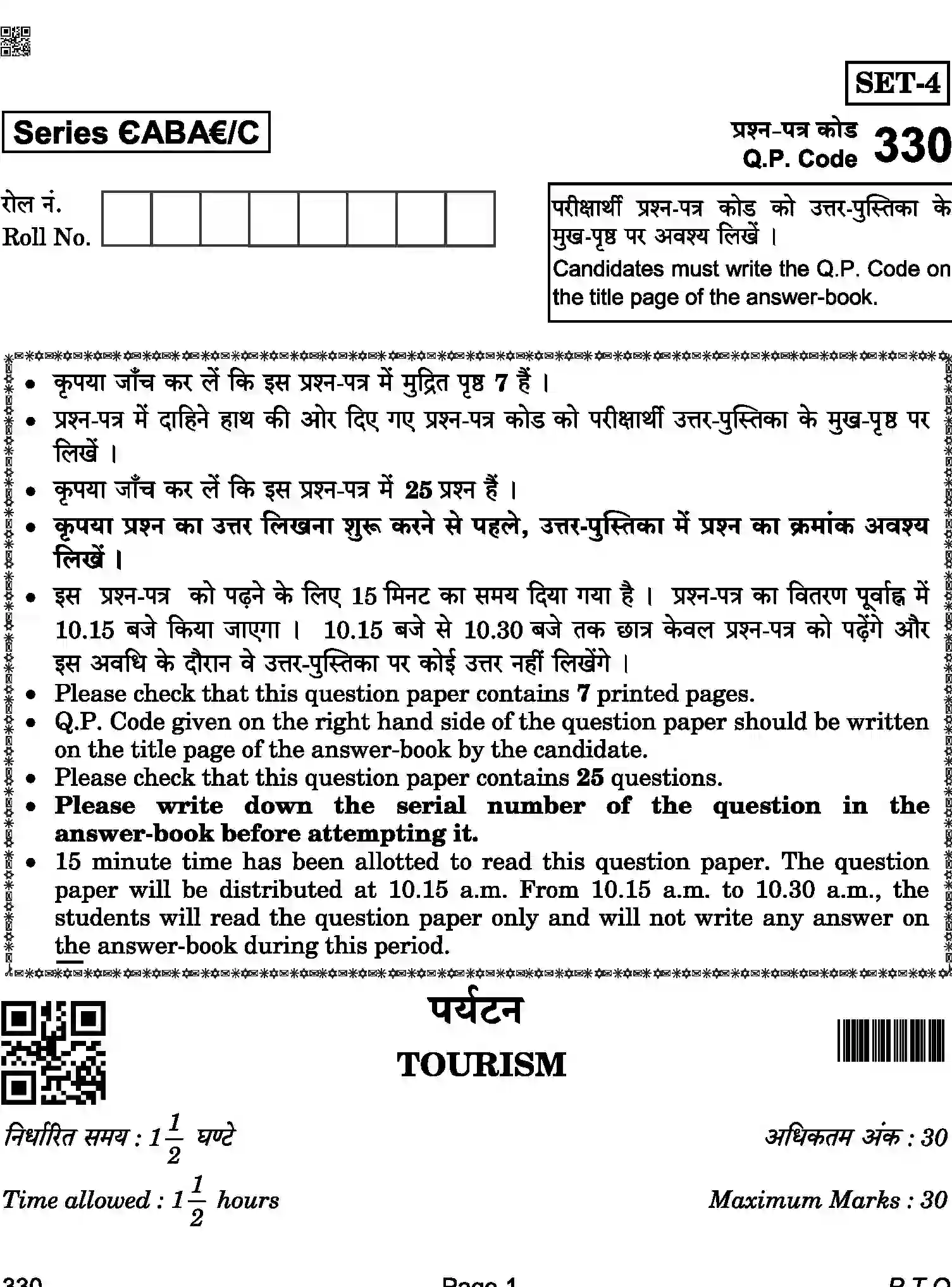 CBSE-Class-12-Previous-Year-Question-Papers-TOURISM-ABA-C-SET-4-COMP-Page-1 Image