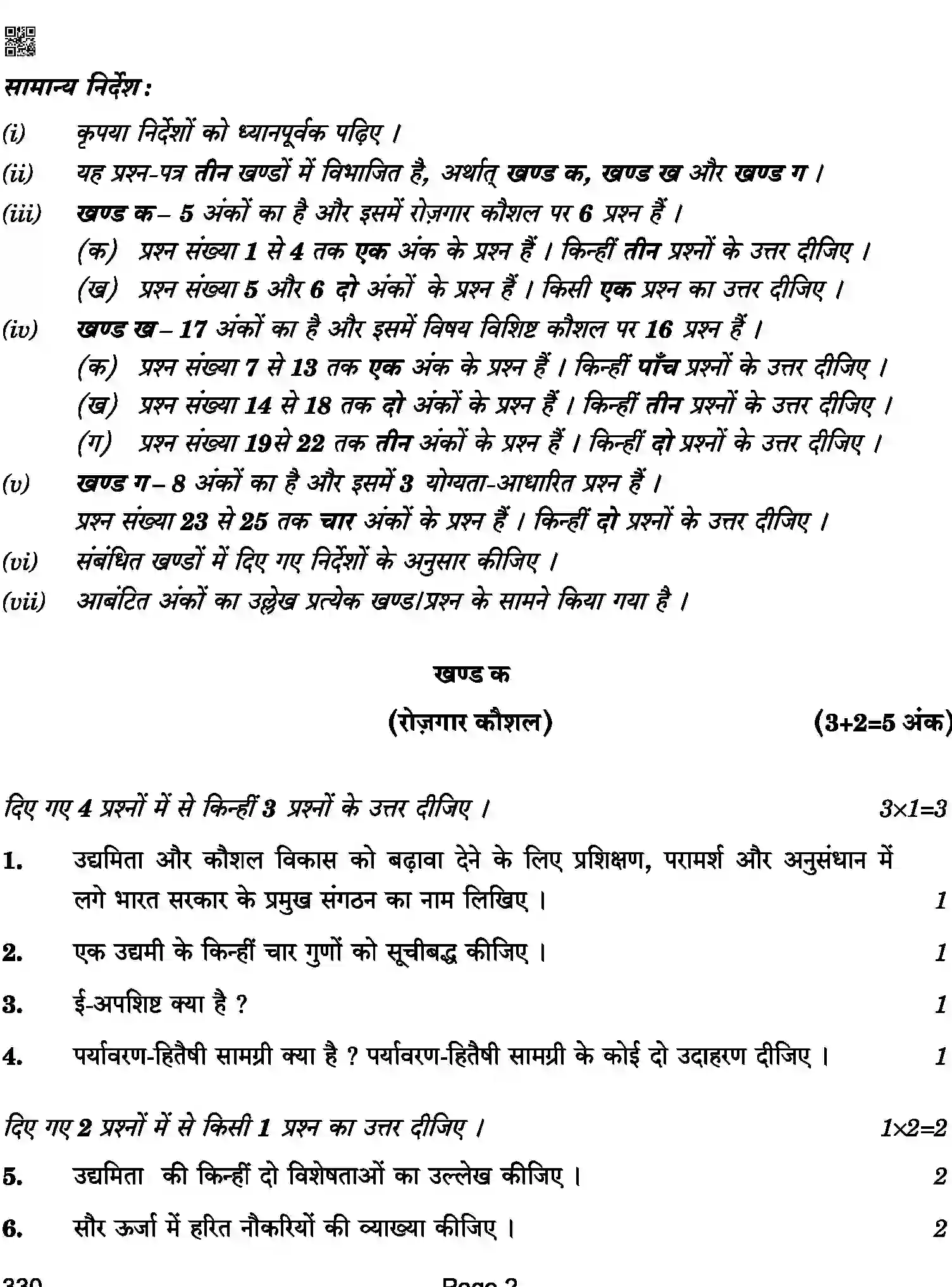 CBSE-Class-12-Previous-Year-Question-Papers-TOURISM-ABA-C-SET-4-COMP-Page-2 Image