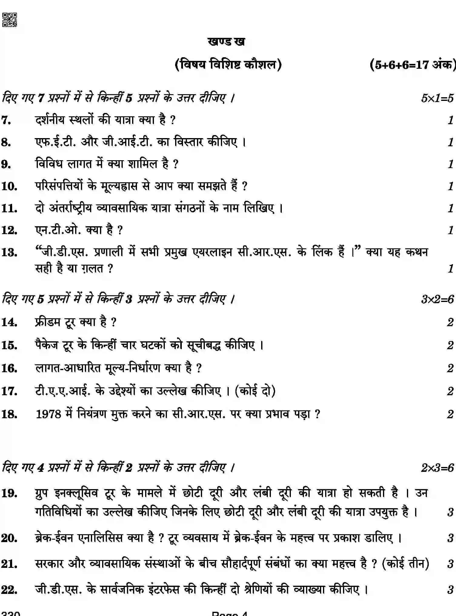 CBSE-Class-12-Previous-Year-Question-Papers-TOURISM-ABA-C-SET-4-COMP-Page-4 Image