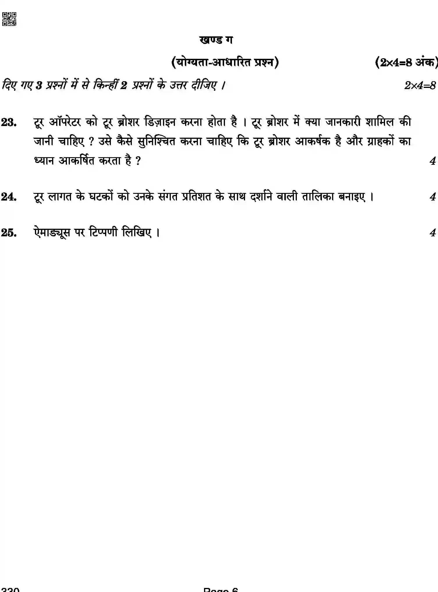 CBSE-Class-12-Previous-Year-Question-Papers-TOURISM-ABA-C-SET-4-COMP-Page-6 Image