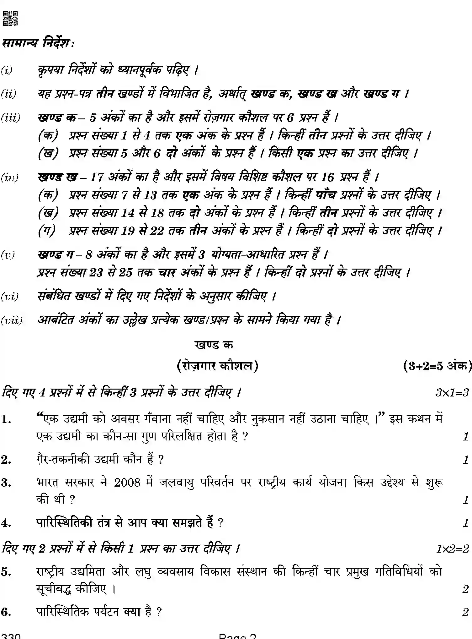 CBSE-Class-12-Previous-Year-Question-Papers-TOURISM-ABA-SET-4-Page-2 Image