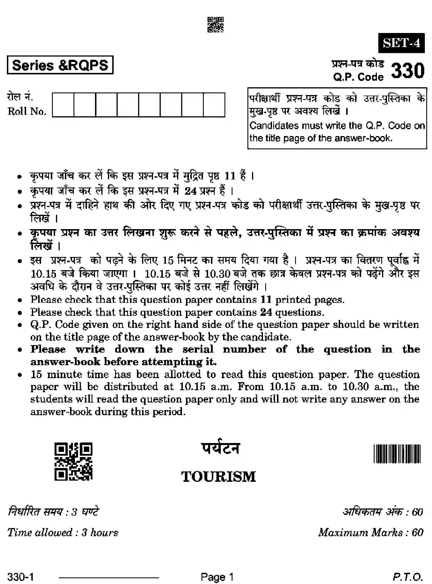 CBSE-Class-12-Previous-Year-Question-Papers-TOURISM-RQPS-SET-4-Page-1 Image