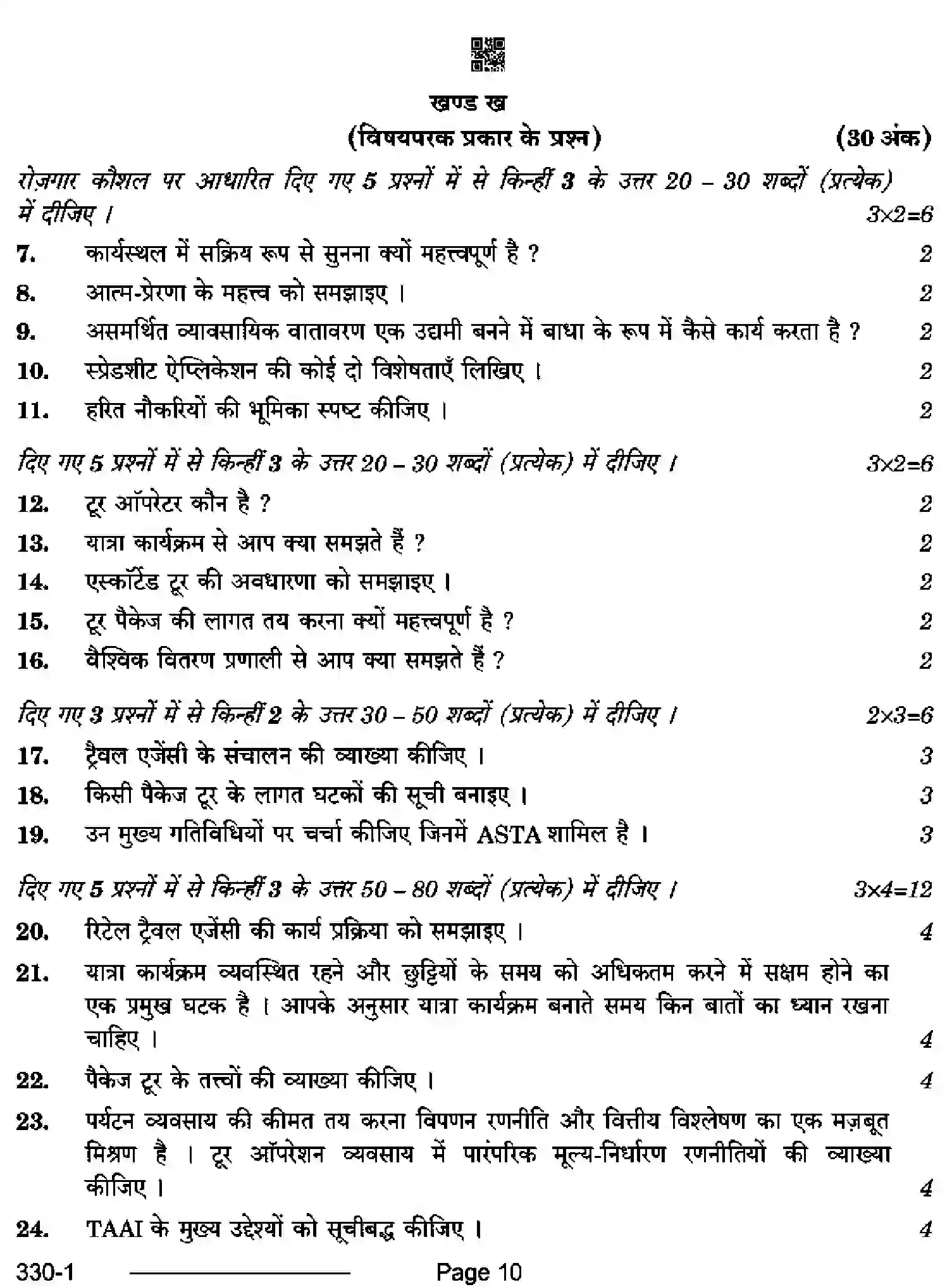 CBSE-Class-12-Previous-Year-Question-Papers-TOURISM-RQPS-SET-4-Page-10 Image