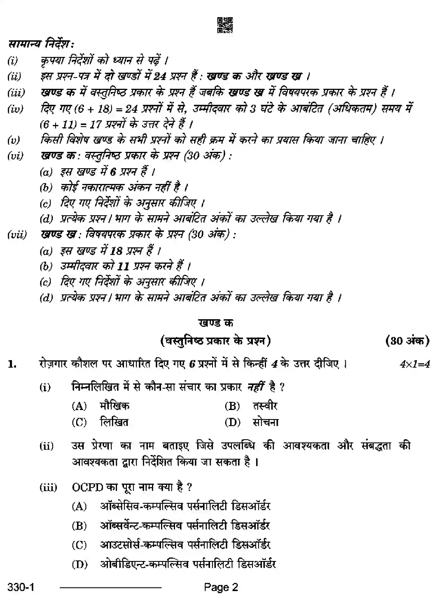 CBSE-Class-12-Previous-Year-Question-Papers-TOURISM-RQPS-SET-4-Page-2 Image