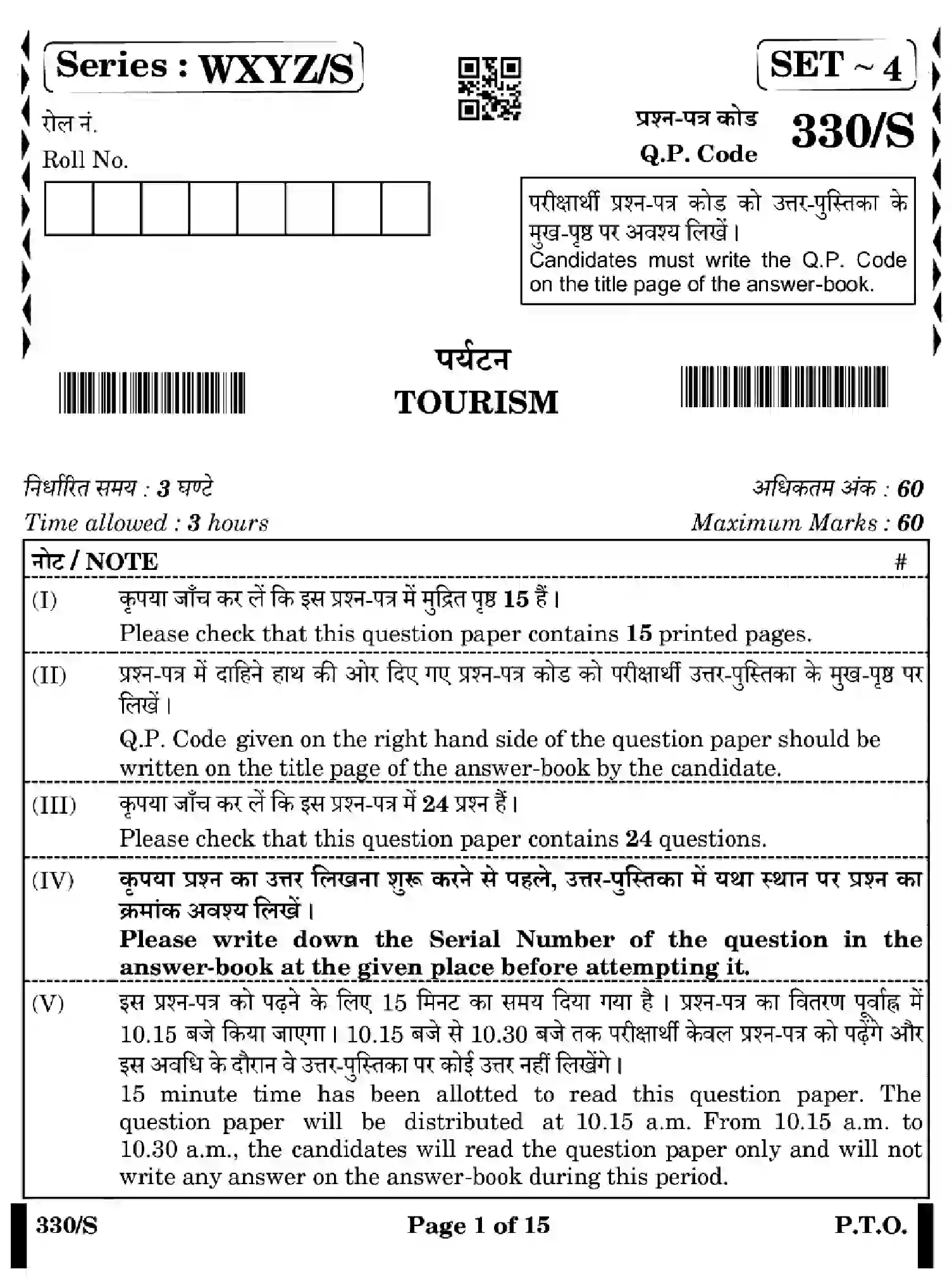 CBSE-Class-12-Previous-Year-Question-Papers-TOURISM-WXYZ-S-SET-4-Page-1 Image