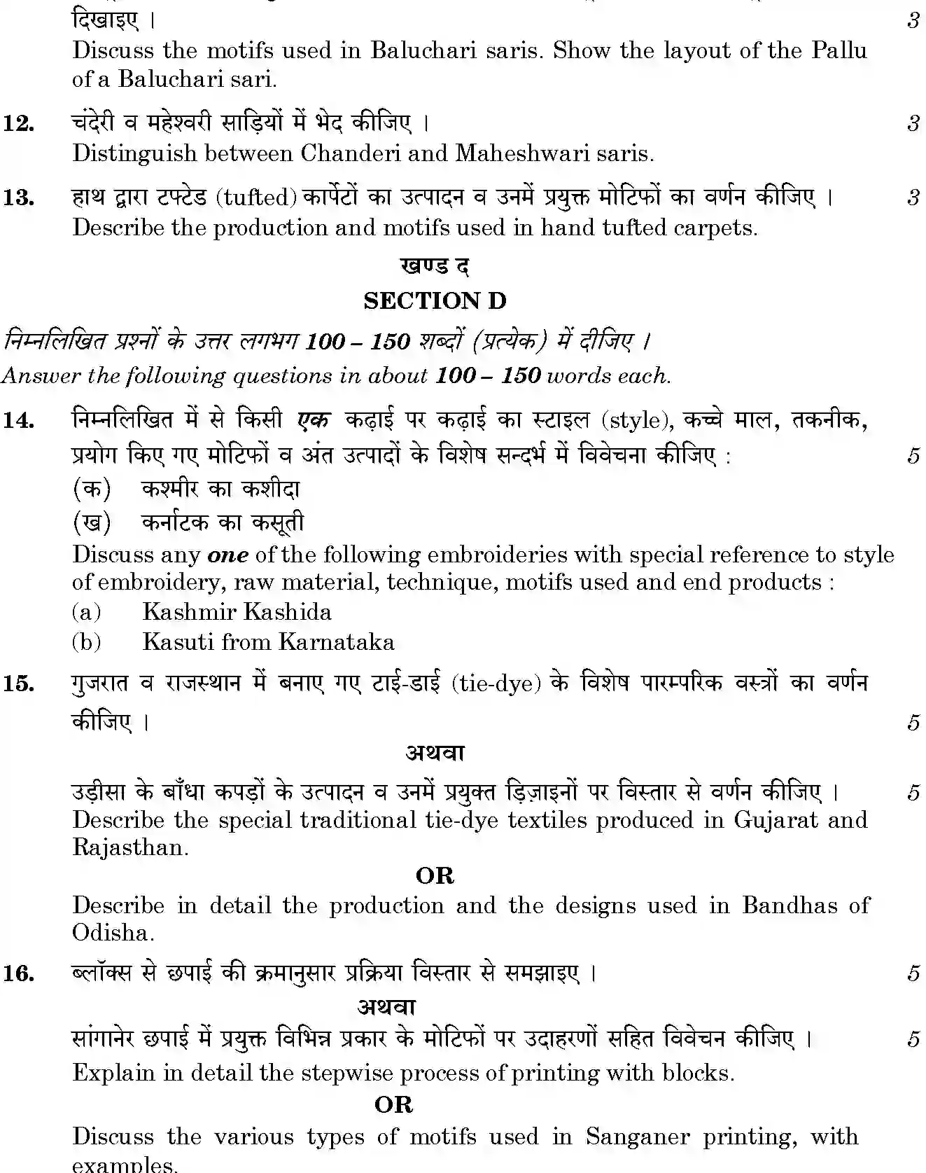 CBSE-Class-12-Previous-Year-Question-Papers-TRADITIONAL-INDIAN-TEXTILE-GBM-SET-4-Page-4 Image