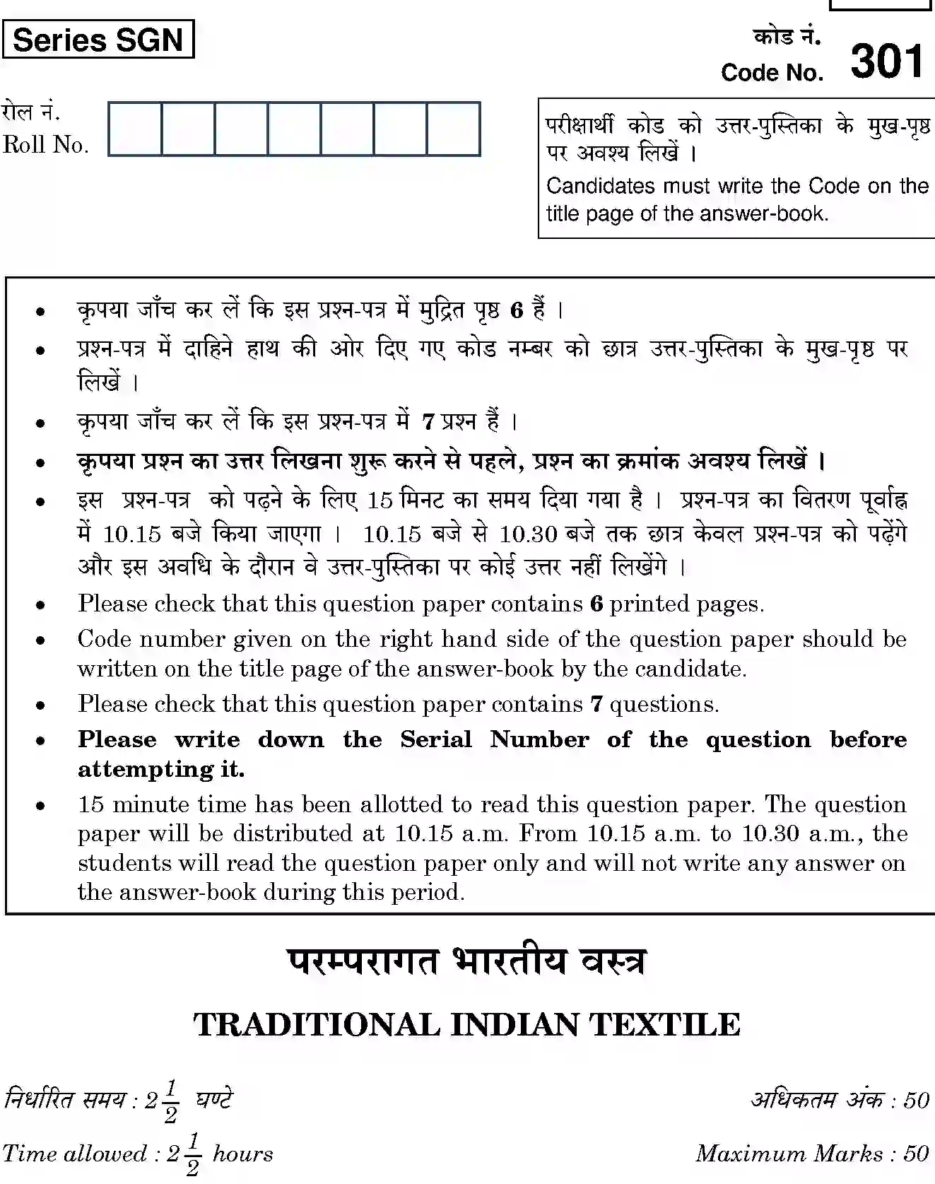 CBSE-Class-12-Previous-Year-Question-Papers-TRADITIONAL-INDIAN-TEXTILE-SGN-SET-4-Page-1 Image