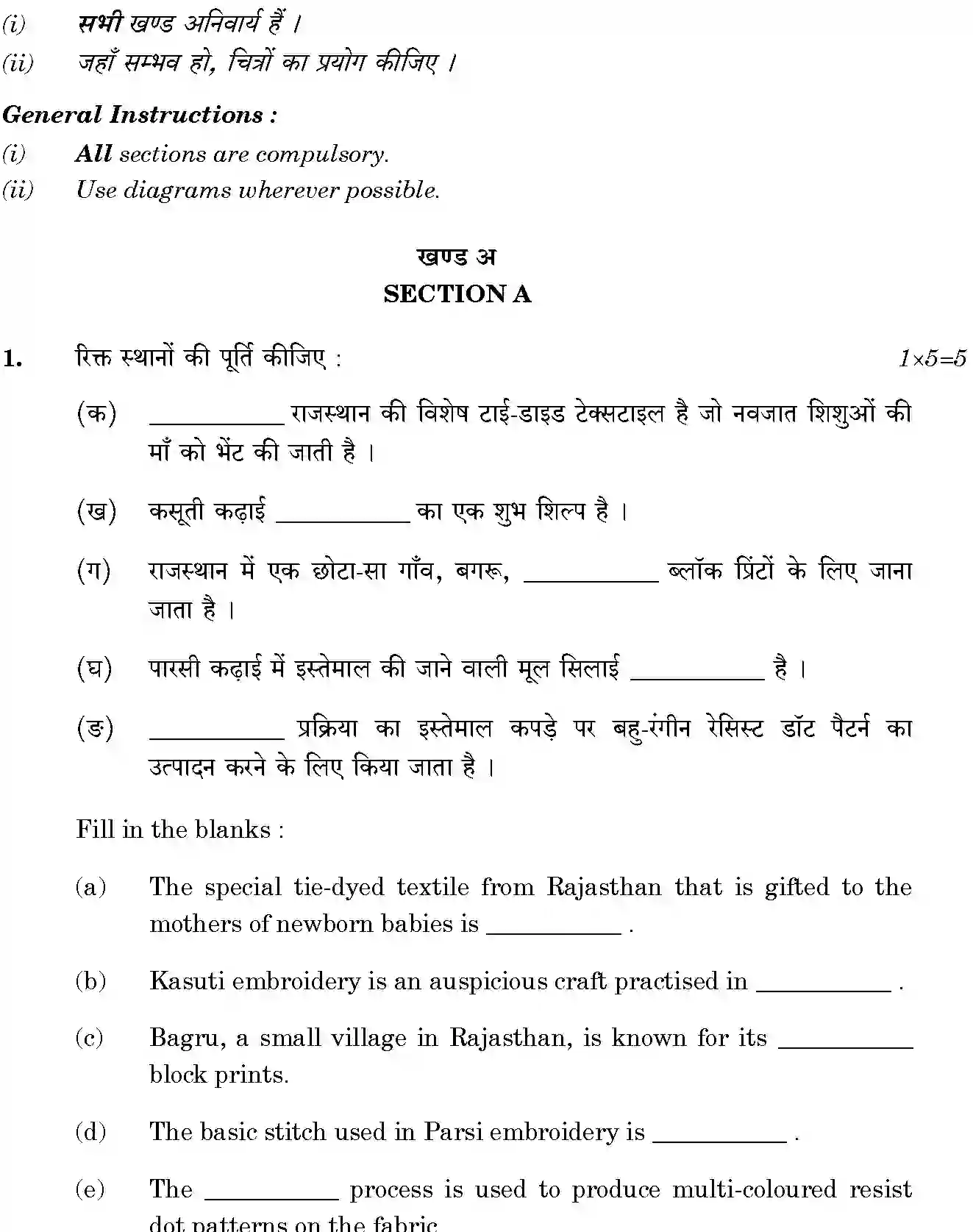 CBSE-Class-12-Previous-Year-Question-Papers-TRADITIONAL-INDIAN-TEXTILE-SGN-SET-4-Page-2 Image