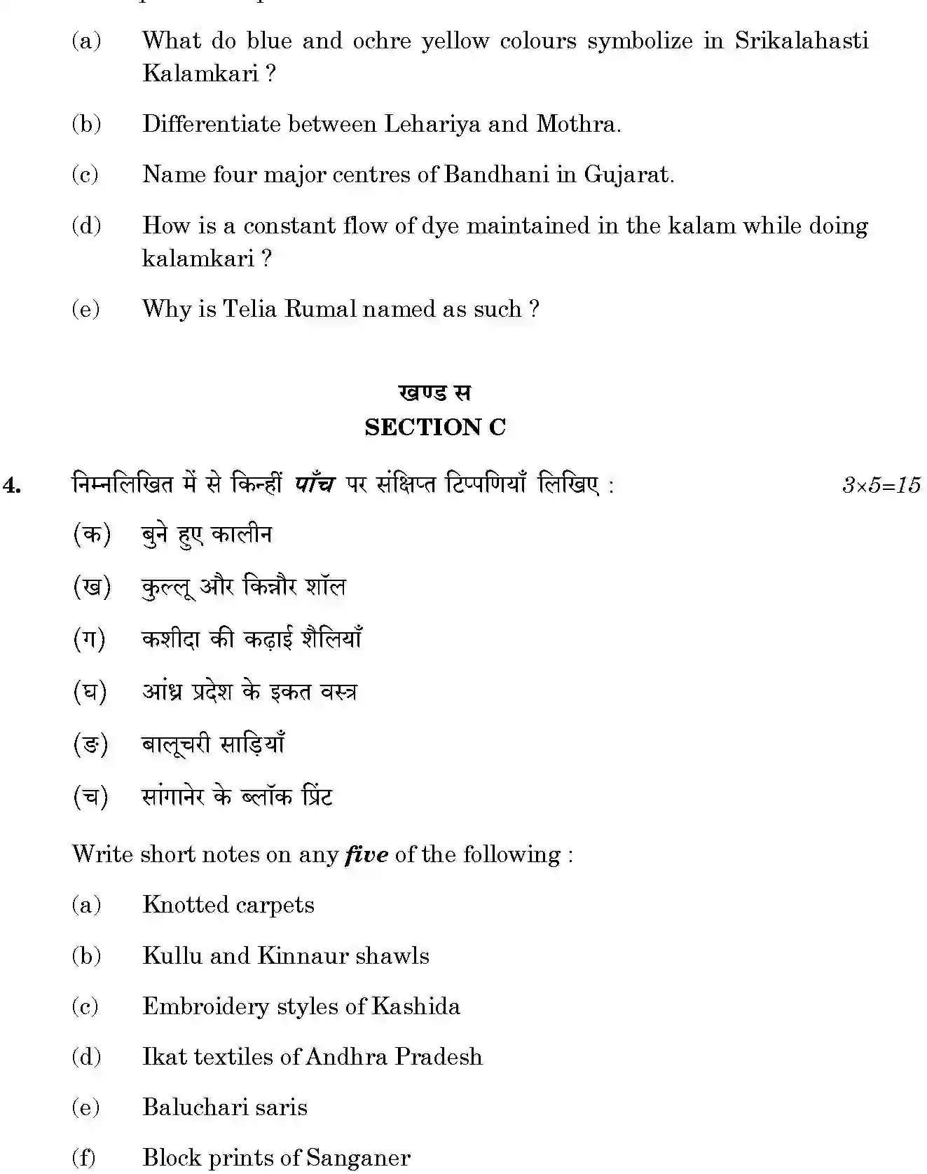 CBSE-Class-12-Previous-Year-Question-Papers-TRADITIONAL-INDIAN-TEXTILE-SGN-SET-4-Page-4 Image