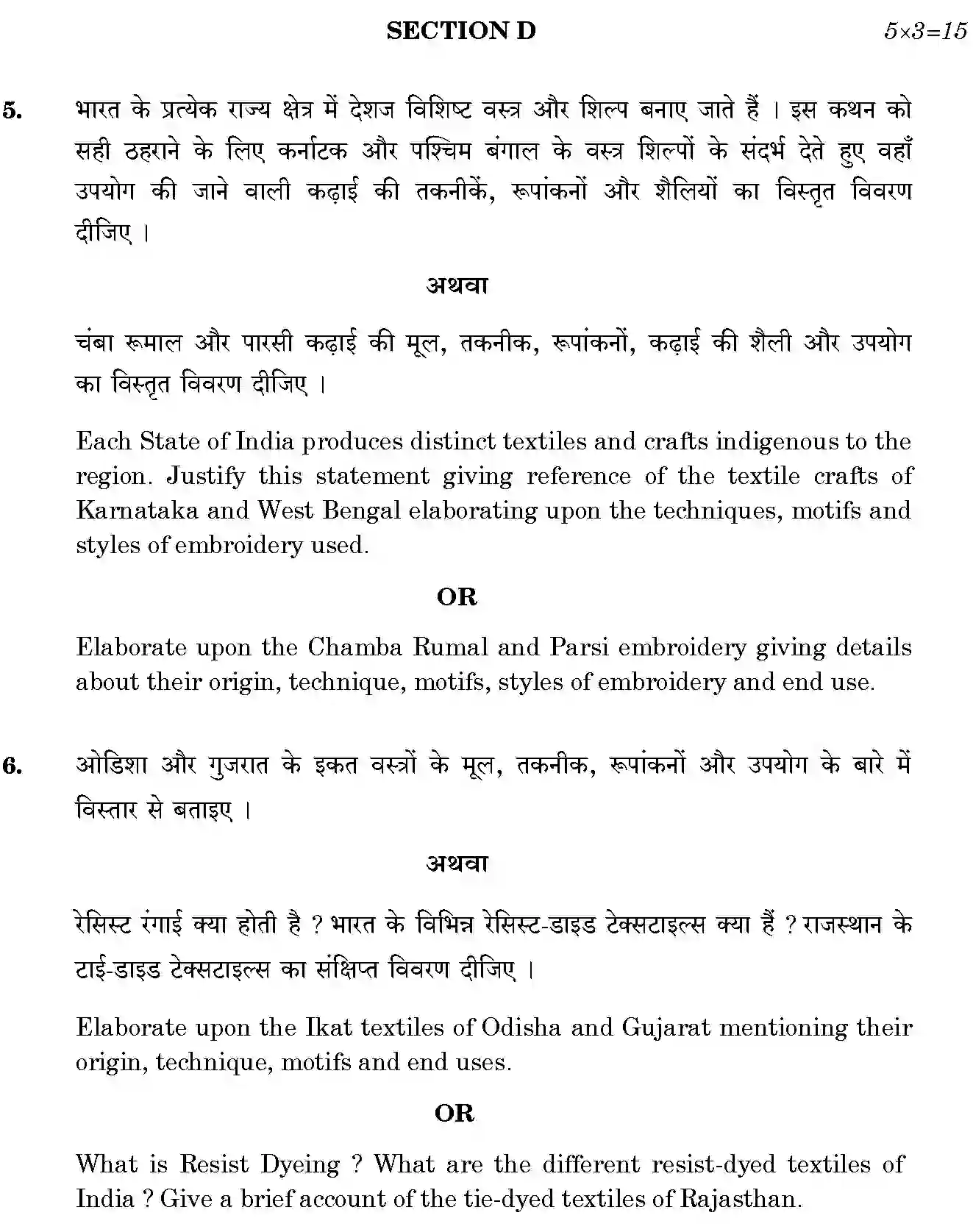 CBSE-Class-12-Previous-Year-Question-Papers-TRADITIONAL-INDIAN-TEXTILE-SGN-SET-4-Page-5 Image