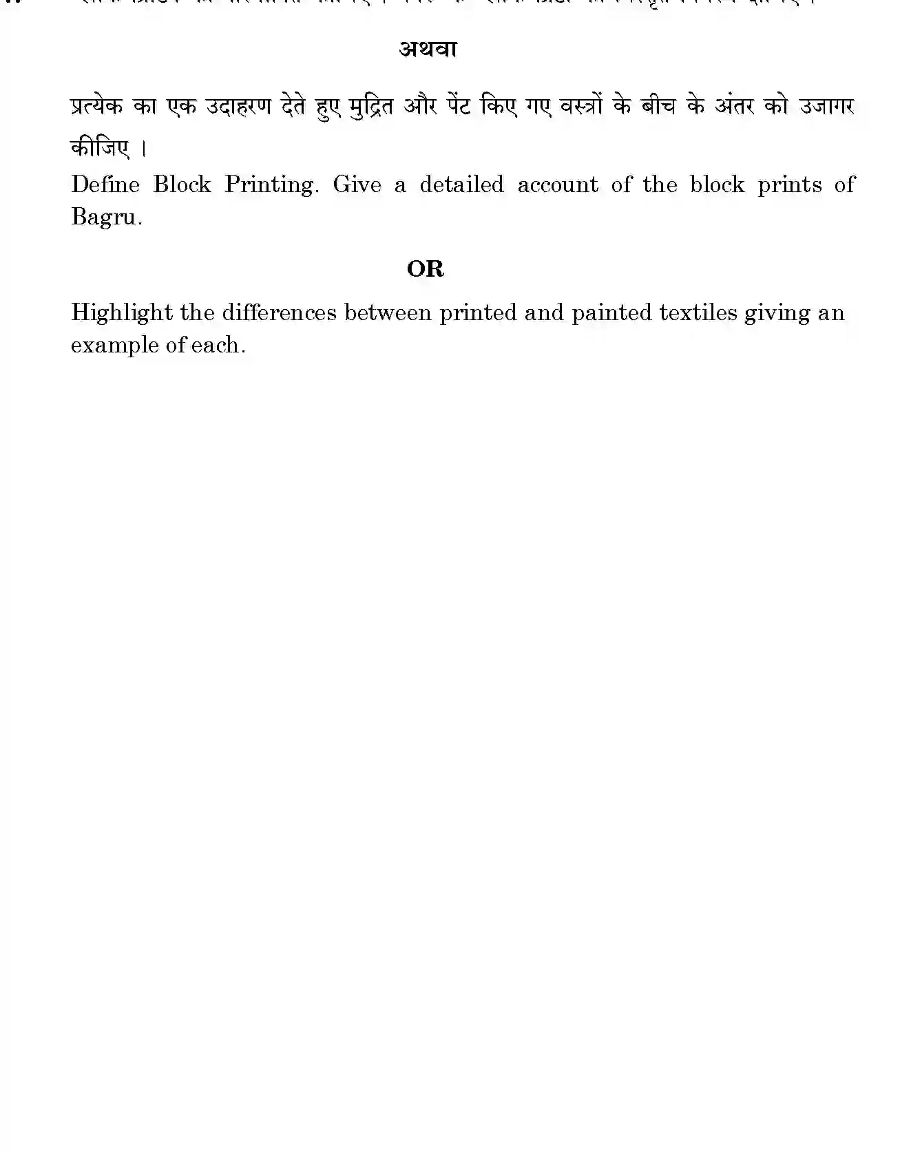 CBSE-Class-12-Previous-Year-Question-Papers-TRADITIONAL-INDIAN-TEXTILE-SGN-SET-4-Page-6 Image