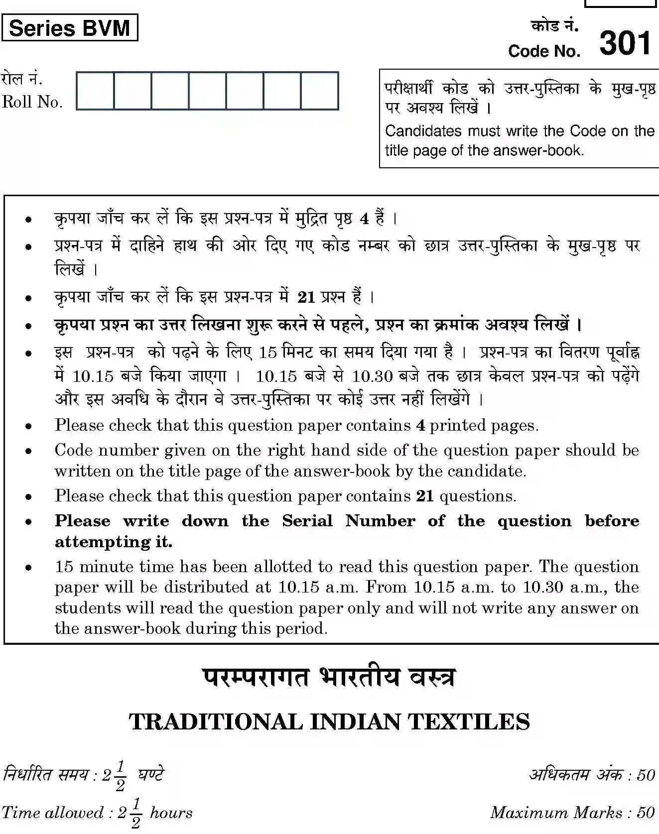 CBSE-Class-12-Previous-Year-Question-Papers-TRADITIONAL-INDIAN-TEXTILES-BVM-SET-4-Page-1 Image