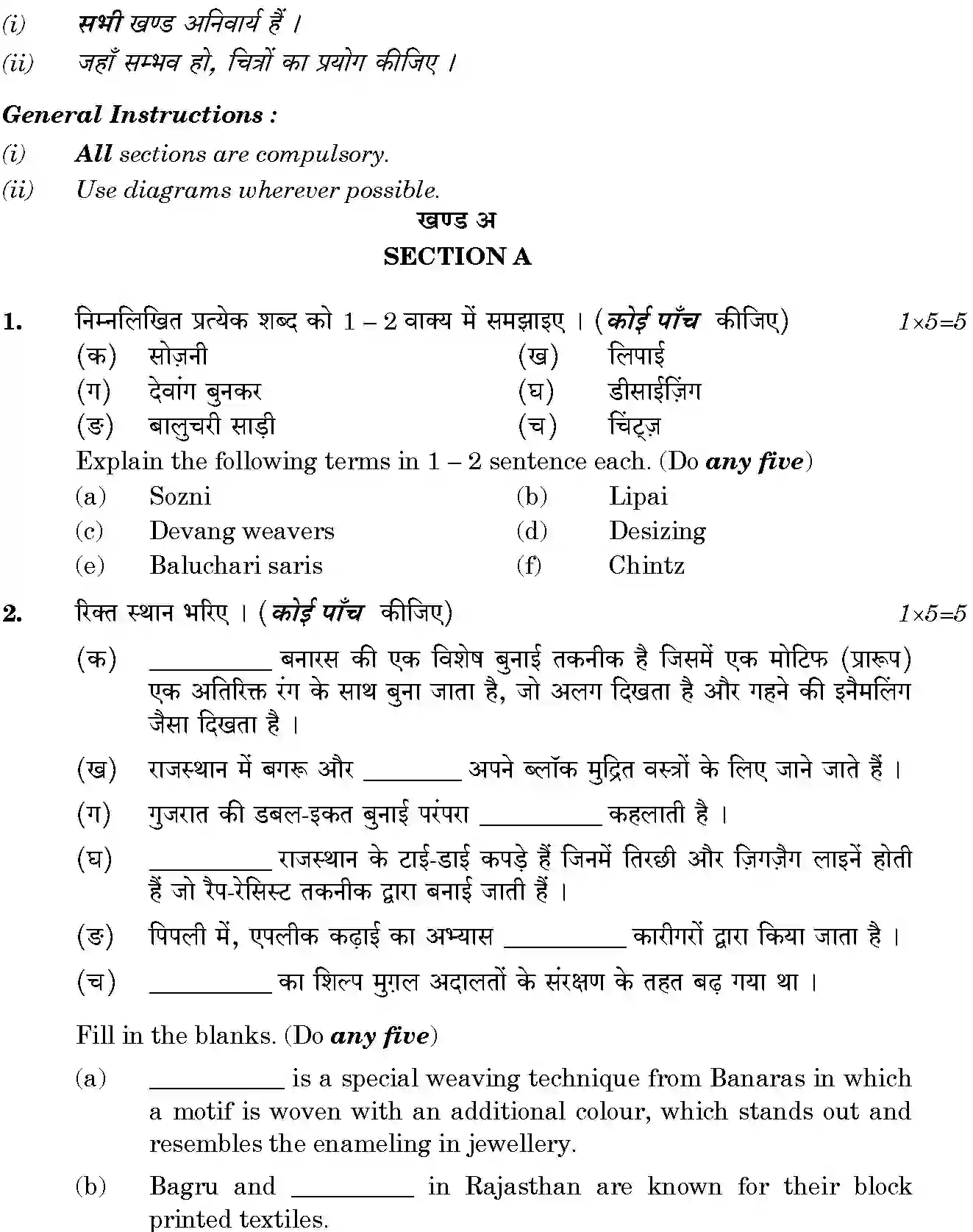 CBSE-Class-12-Previous-Year-Question-Papers-TRADITIONAL-INDIAN-TEXTILES-BVM-SET-4-Page-2 Image