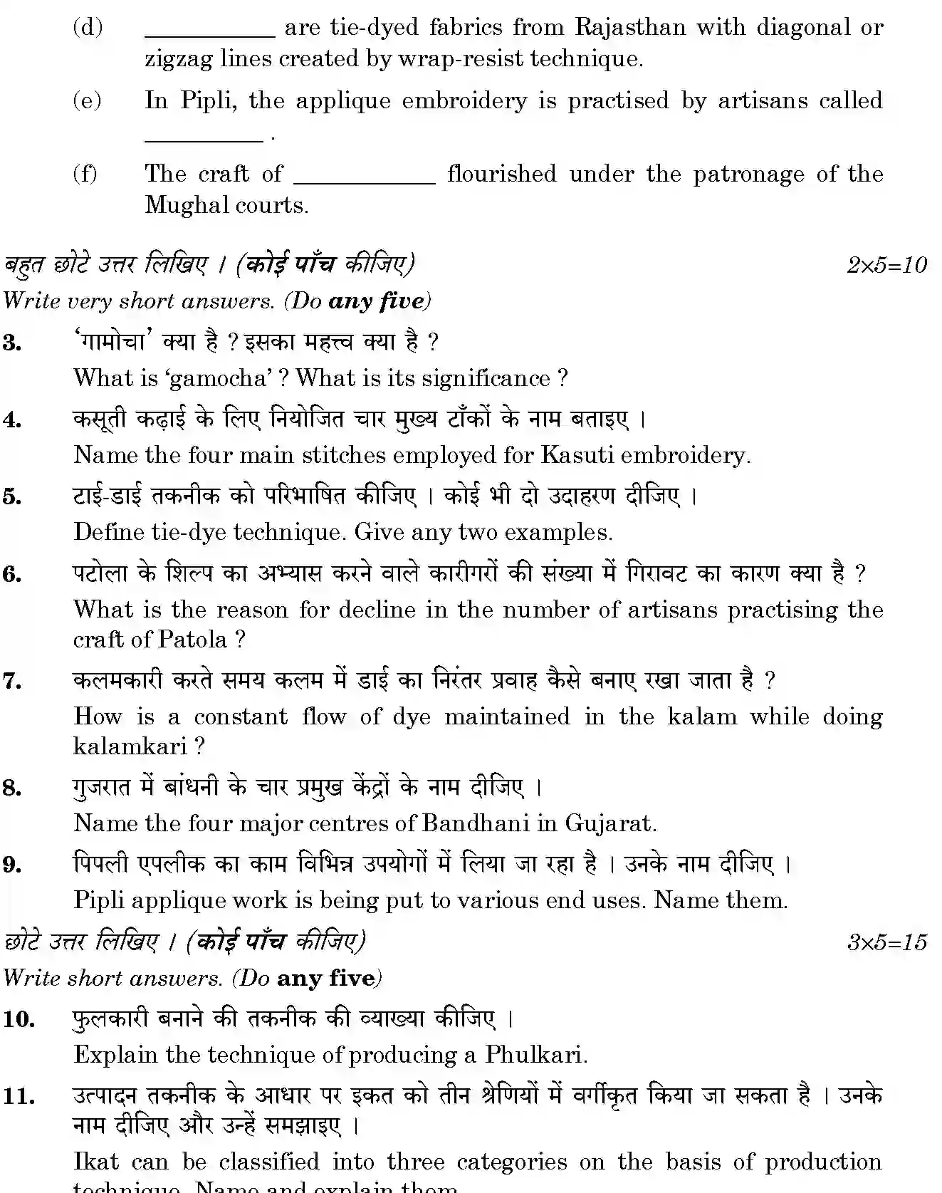 CBSE-Class-12-Previous-Year-Question-Papers-TRADITIONAL-INDIAN-TEXTILES-BVM-SET-4-Page-3 Image