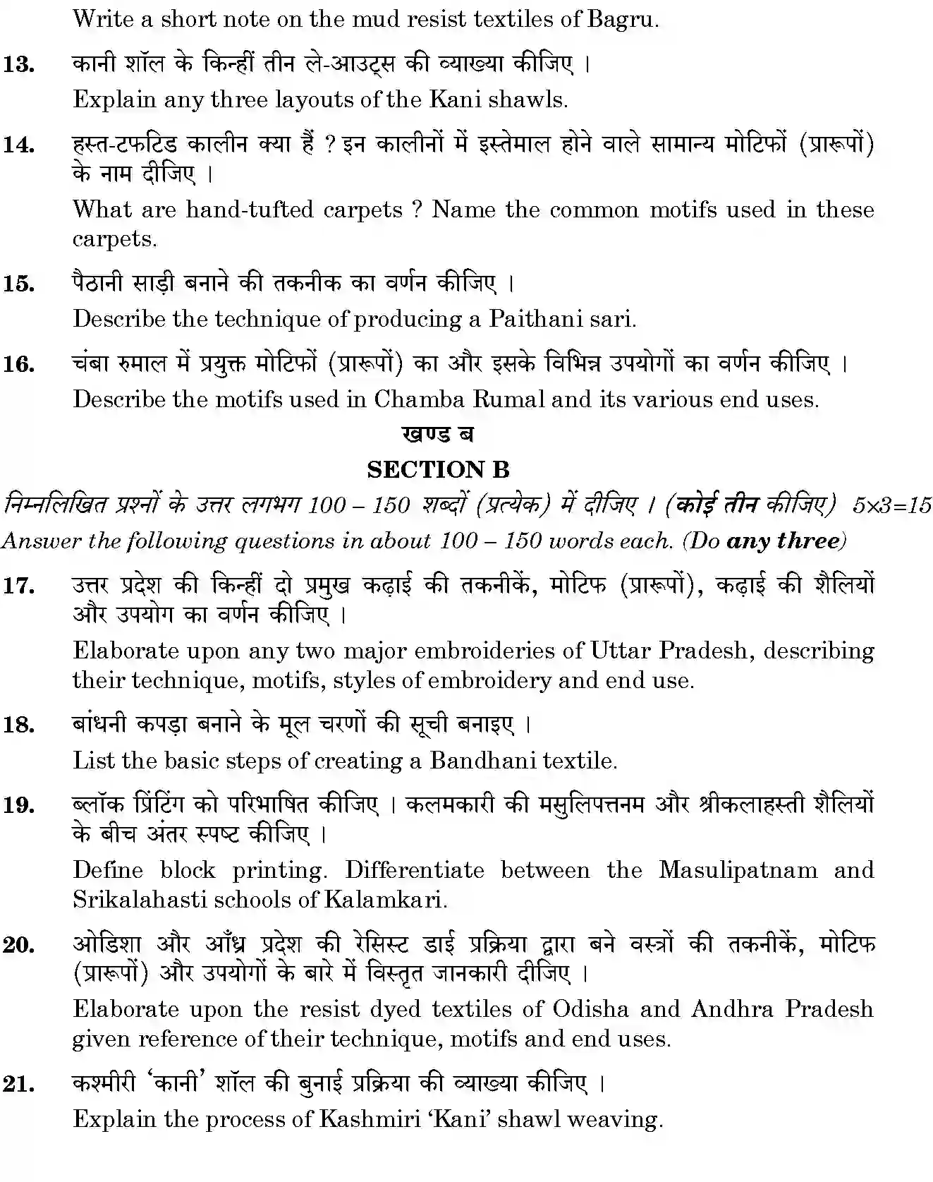 CBSE-Class-12-Previous-Year-Question-Papers-TRADITIONAL-INDIAN-TEXTILES-BVM-SET-4-Page-4 Image