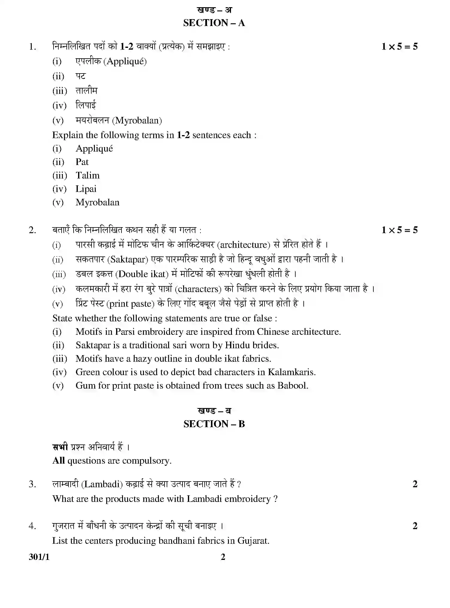 CBSE-Class-12-Previous-Year-Question-Papers-TRADITIONAL-INDIAN-TEXTILES-GBM-1-SET-4-Page-2 Image