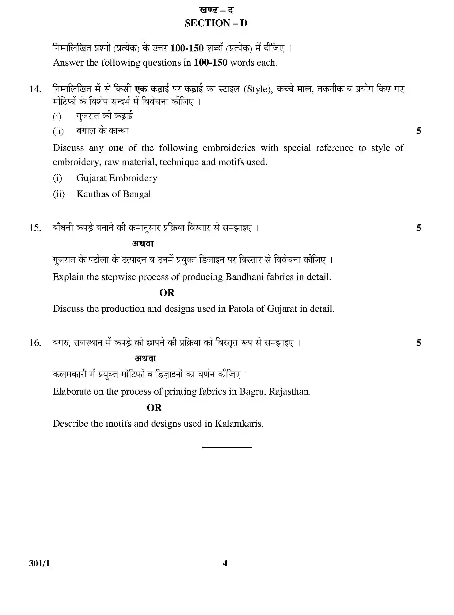 CBSE-Class-12-Previous-Year-Question-Papers-TRADITIONAL-INDIAN-TEXTILES-GBM-1-SET-4-Page-4 Image