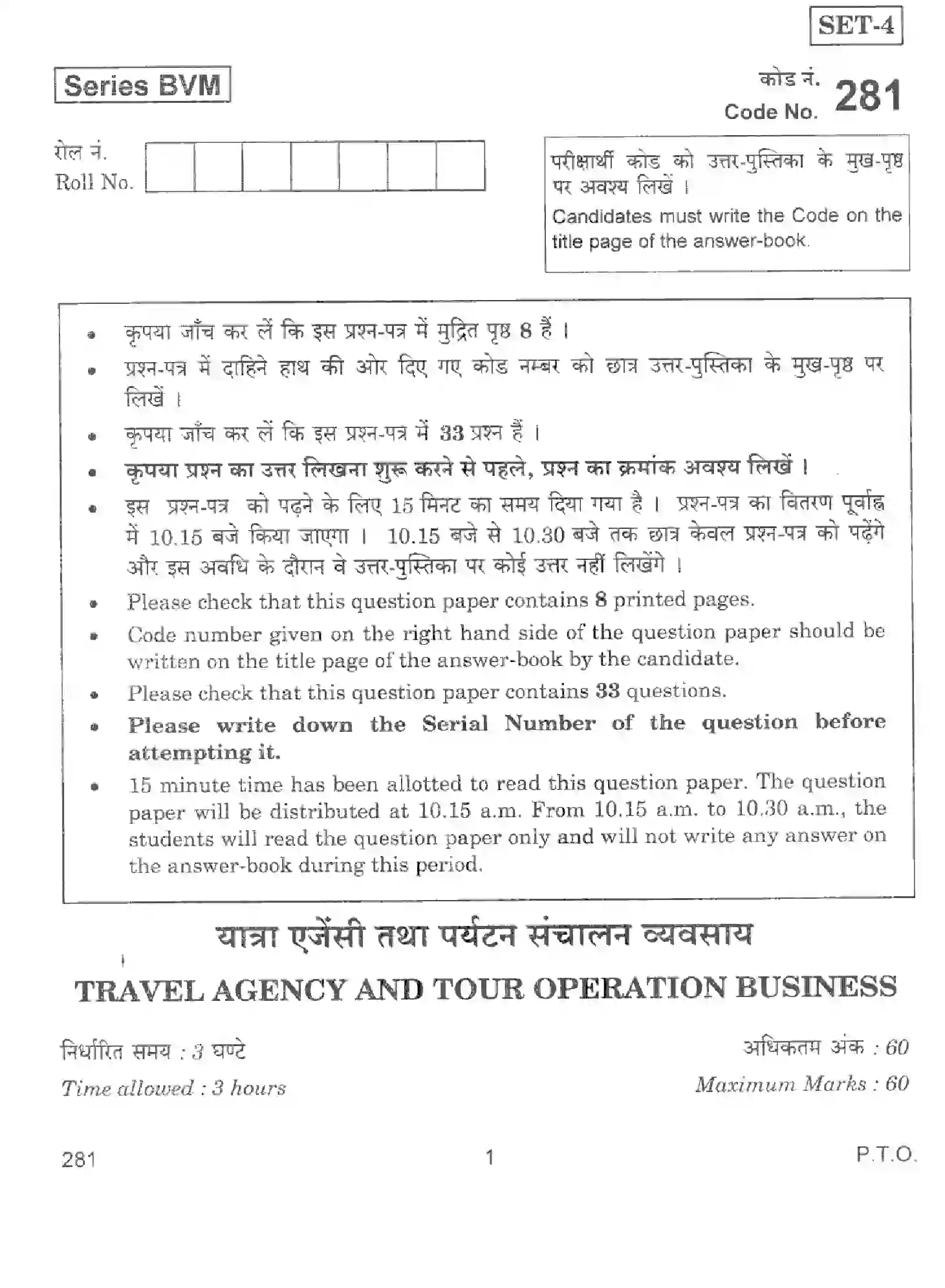 CBSE-Class-12-Previous-Year-Question-Papers-TRAVEL-AGENCY-AND-TOUR-OPERATION-BUSINESS-BVM-SET-4-Page-1 Image