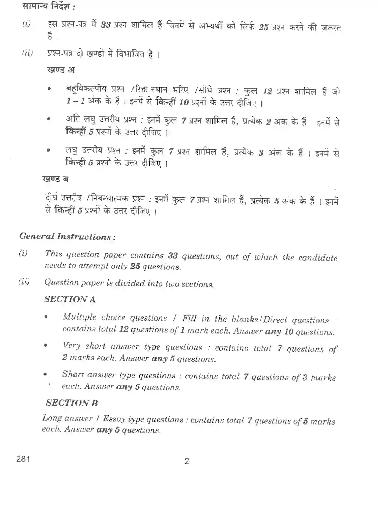 CBSE-Class-12-Previous-Year-Question-Papers-TRAVEL-AGENCY-AND-TOUR-OPERATION-BUSINESS-BVM-SET-4-Page-2 Image