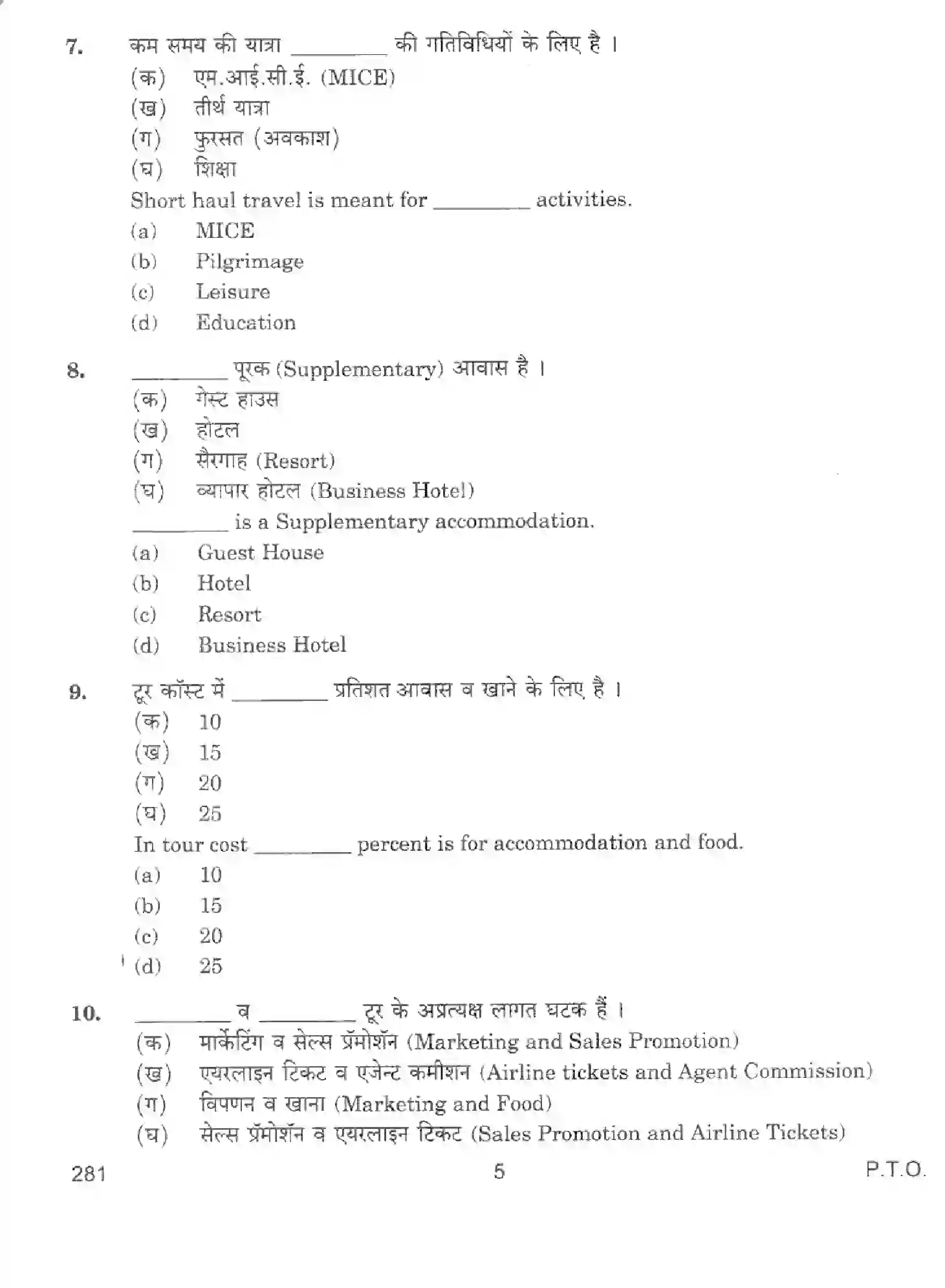 CBSE-Class-12-Previous-Year-Question-Papers-TRAVEL-AGENCY-AND-TOUR-OPERATION-BUSINESS-BVM-SET-4-Page-5 Image