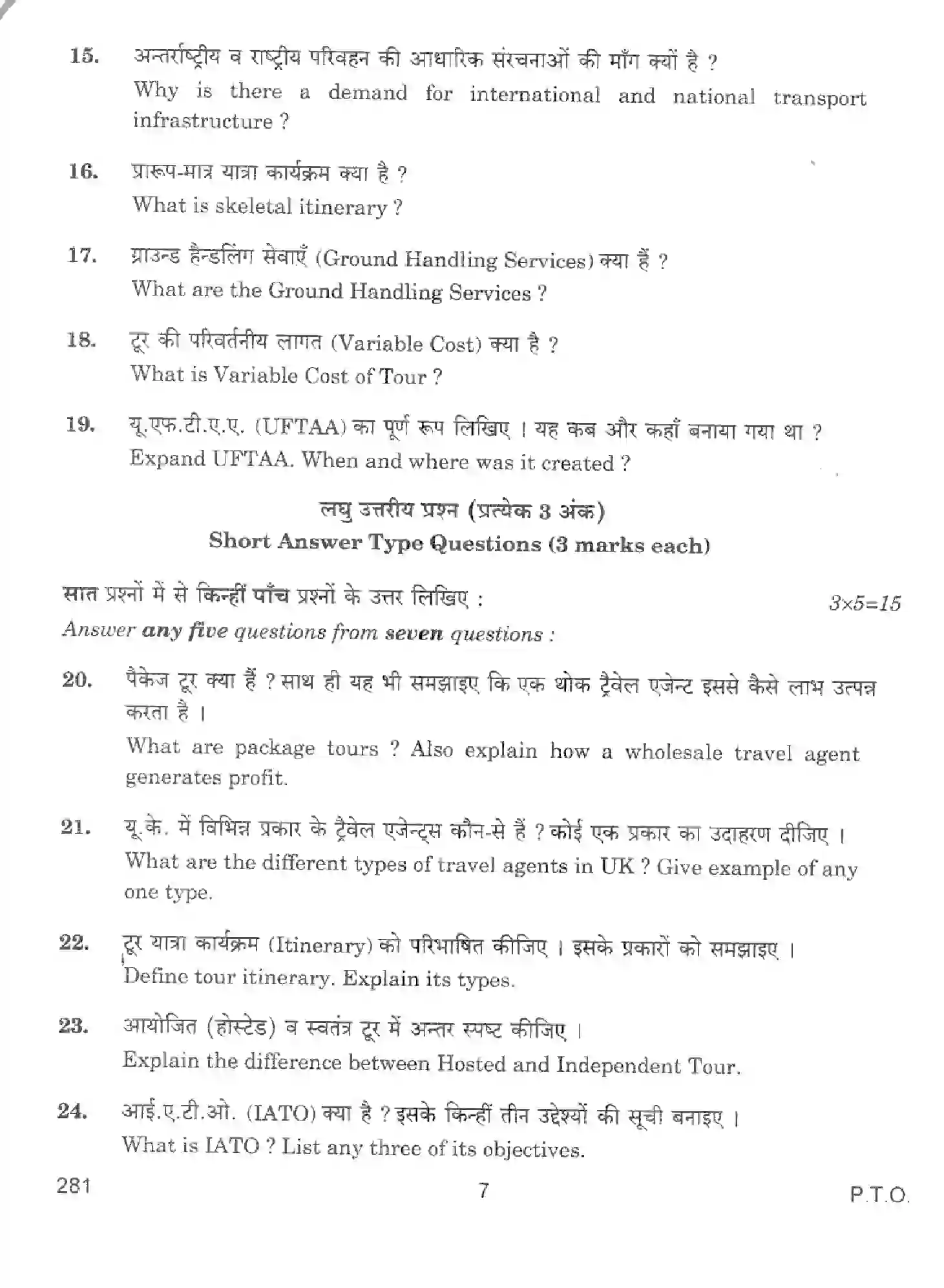 CBSE-Class-12-Previous-Year-Question-Papers-TRAVEL-AGENCY-AND-TOUR-OPERATION-BUSINESS-BVM-SET-4-Page-7 Image