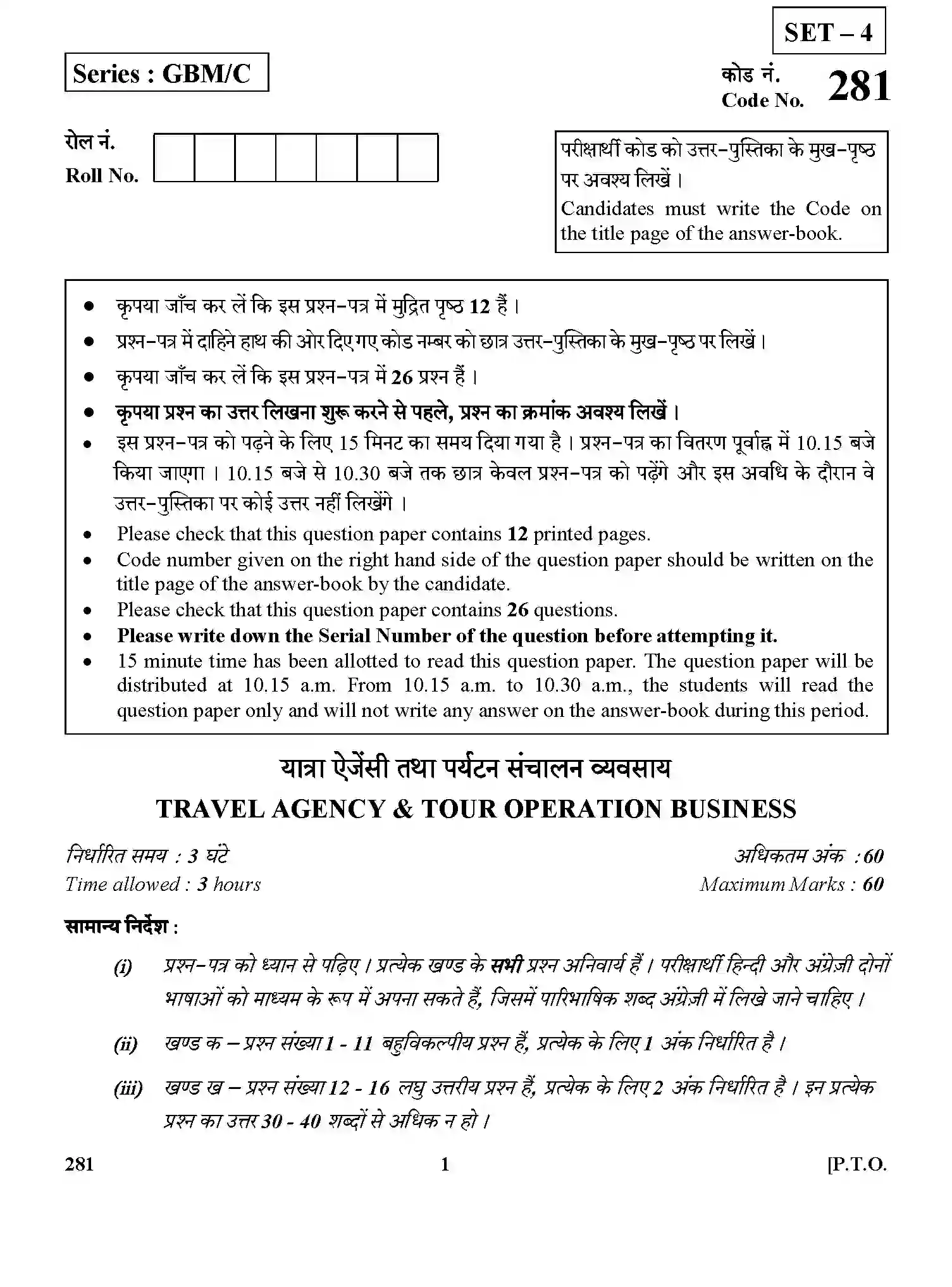 CBSE-Class-12-Previous-Year-Question-Papers-TRAVEL-AGENCY-AND-TOUR-OPERATION-BUSINESS-GBM-C-SET-4-Page-1 Image