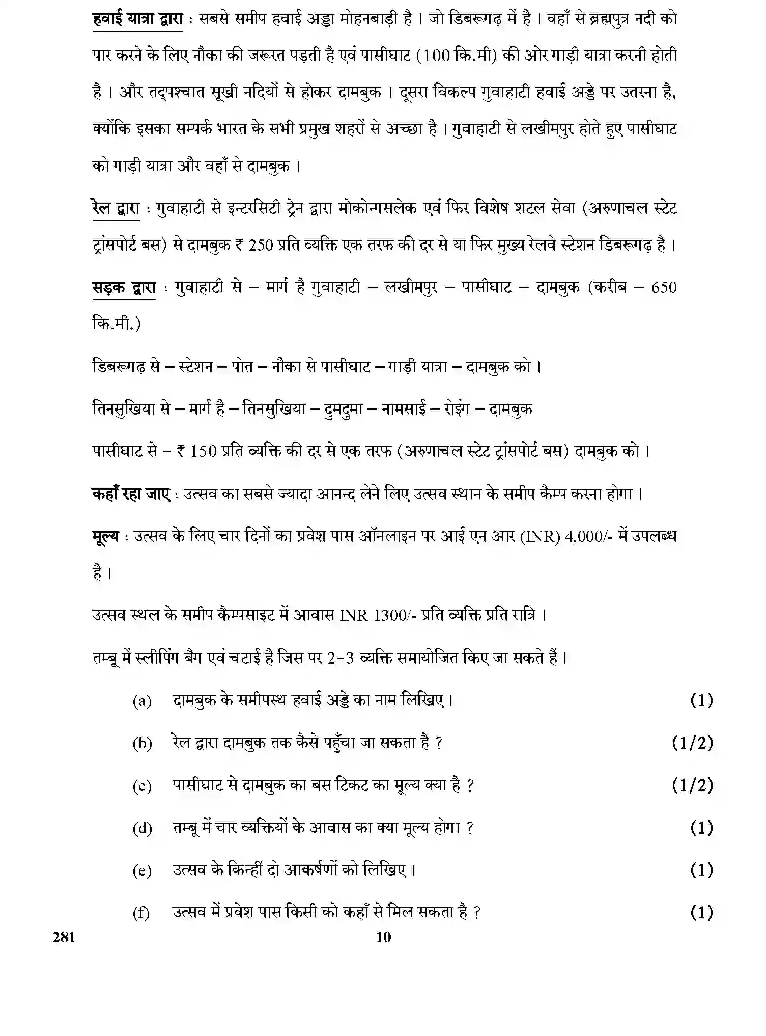CBSE-Class-12-Previous-Year-Question-Papers-TRAVEL-AGENCY-AND-TOUR-OPERATION-BUSINESS-GBM-C-SET-4-Page-10 Image