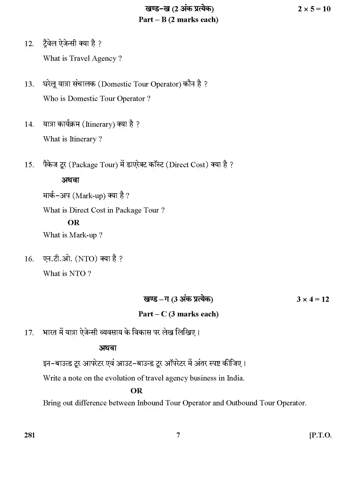 CBSE-Class-12-Previous-Year-Question-Papers-TRAVEL-AGENCY-AND-TOUR-OPERATION-BUSINESS-GBM-C-SET-4-Page-7 Image