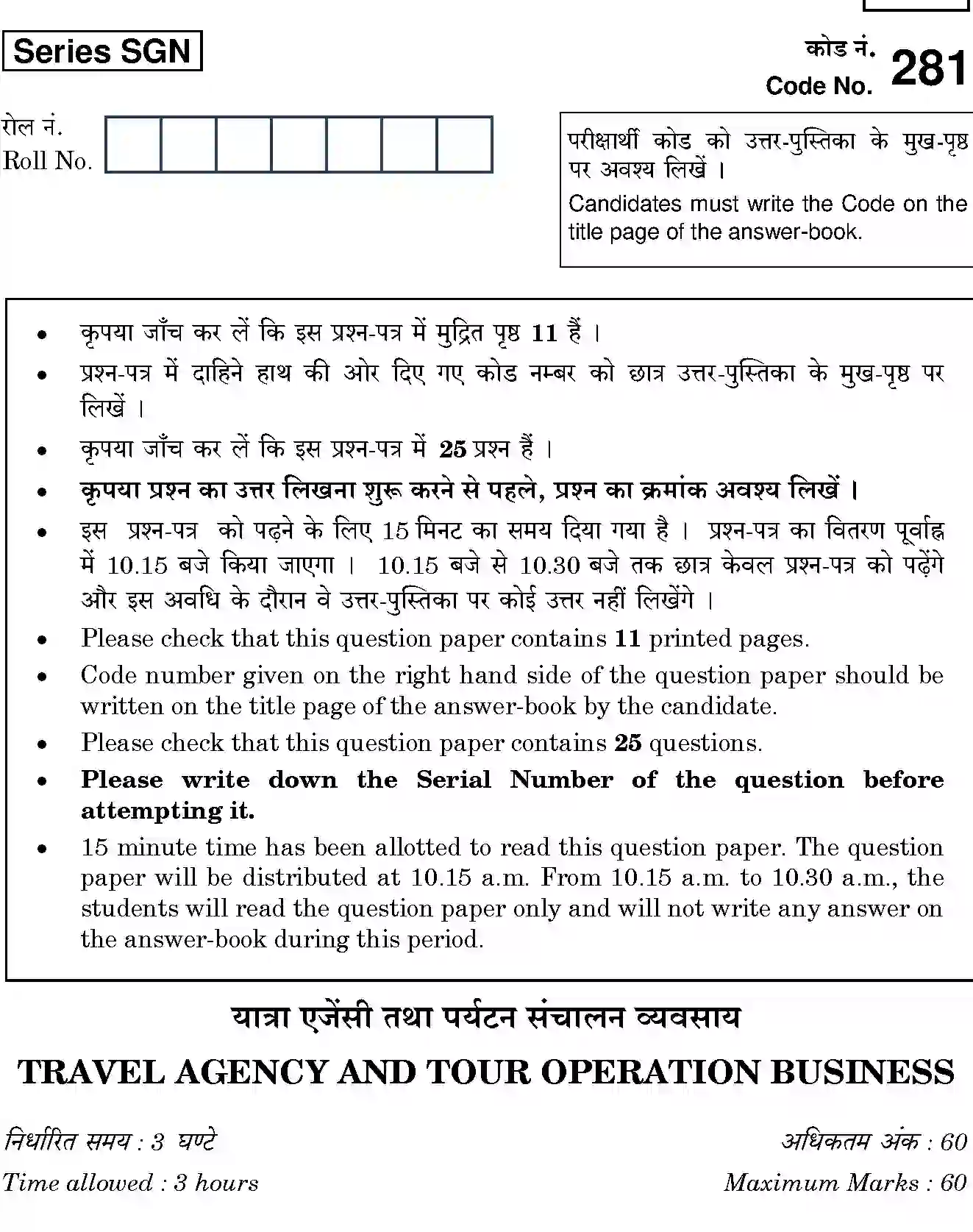 CBSE-Class-12-Previous-Year-Question-Papers-TRAVEL-AGENCY-AND-TOUR-OPERATION-BUSINESS-SGN-SET-4-Page-1 Image