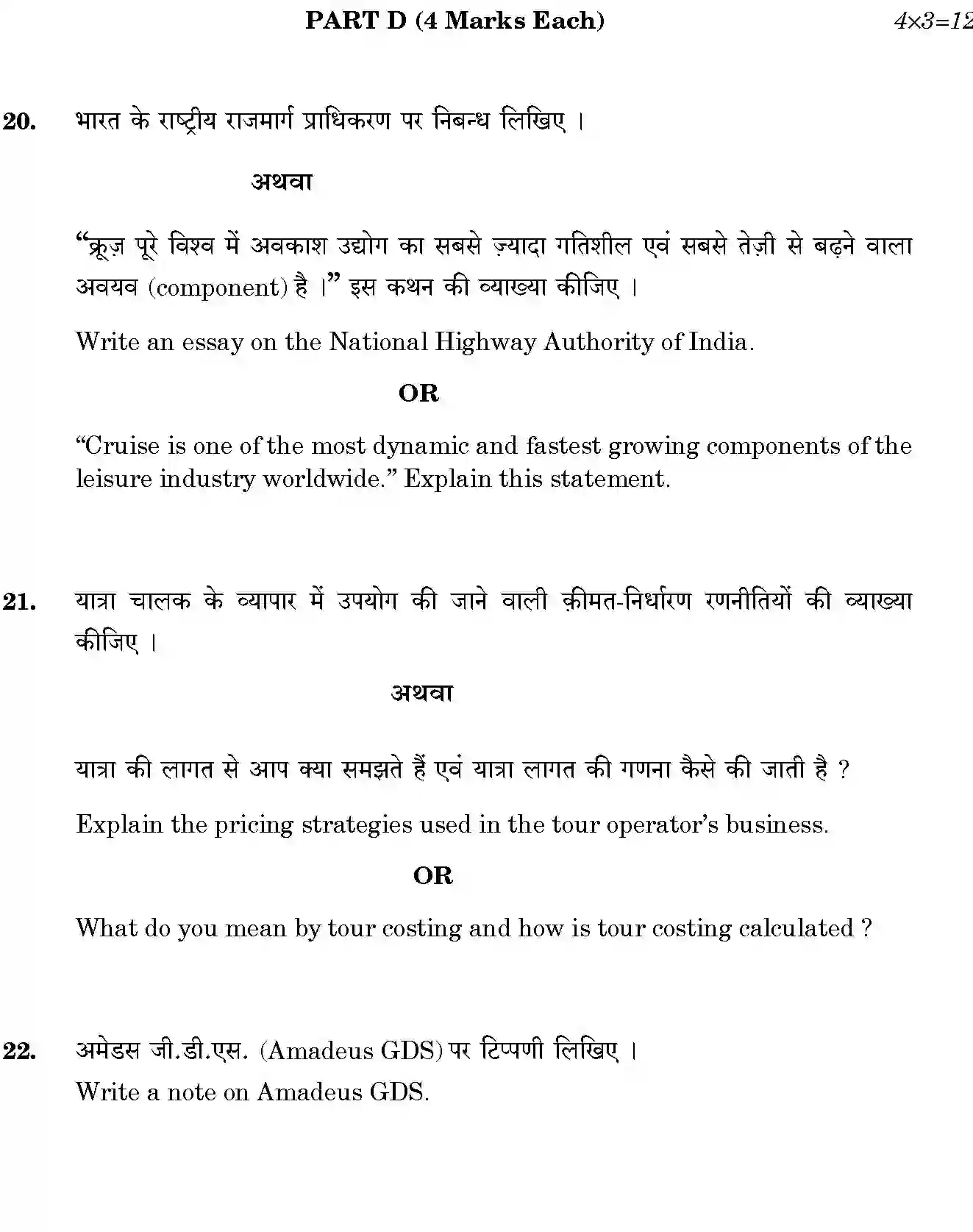 CBSE-Class-12-Previous-Year-Question-Papers-TRAVEL-AGENCY-AND-TOUR-OPERATION-BUSINESS-SGN-SET-4-Page-10 Image