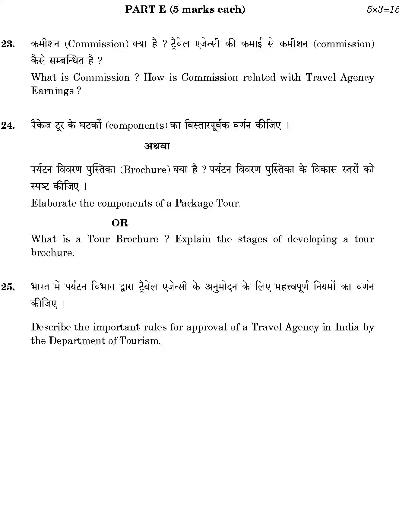 CBSE-Class-12-Previous-Year-Question-Papers-TRAVEL-AGENCY-AND-TOUR-OPERATION-BUSINESS-SGN-SET-4-Page-11 Image