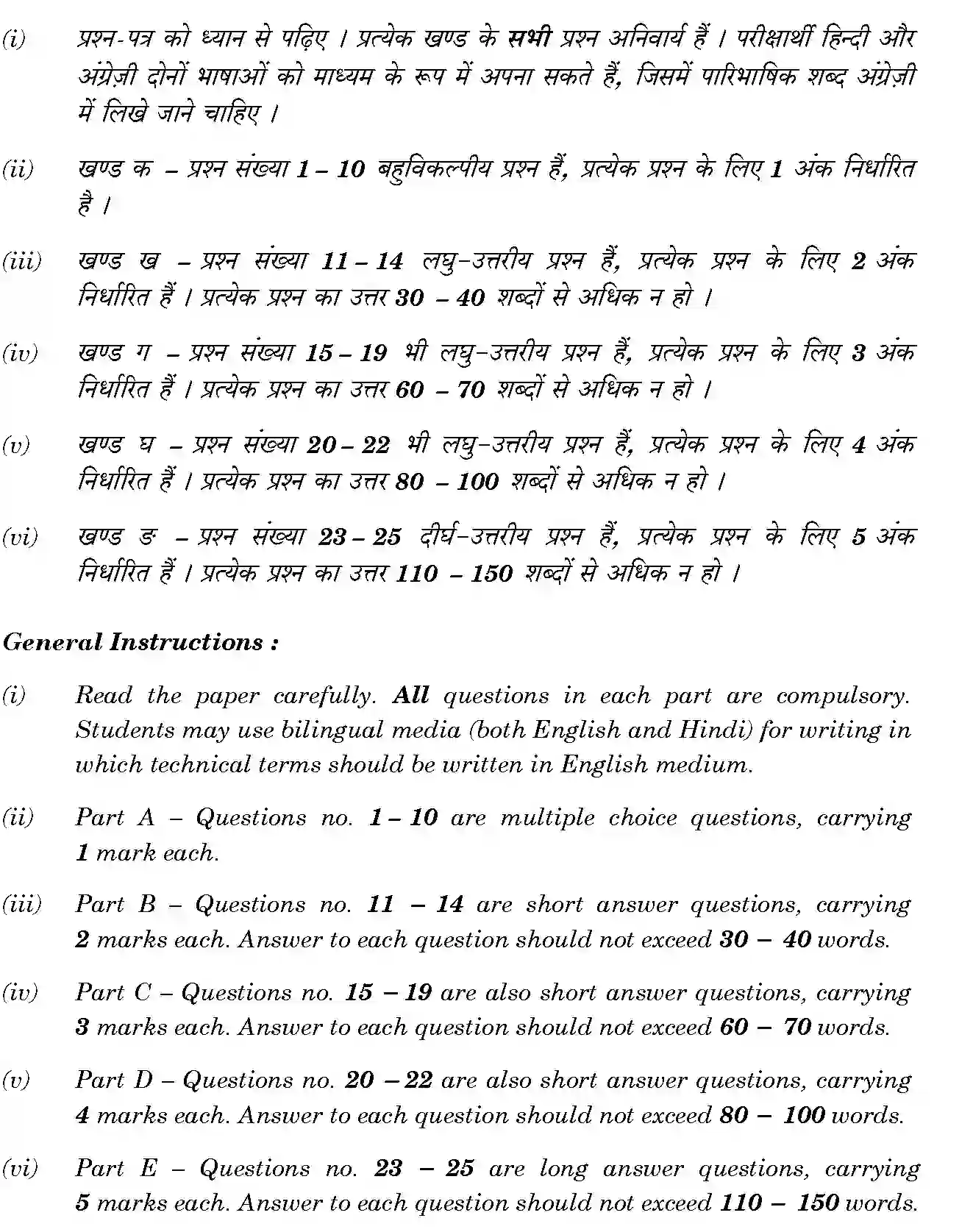 CBSE-Class-12-Previous-Year-Question-Papers-TRAVEL-AGENCY-AND-TOUR-OPERATION-BUSINESS-SGN-SET-4-Page-2 Image