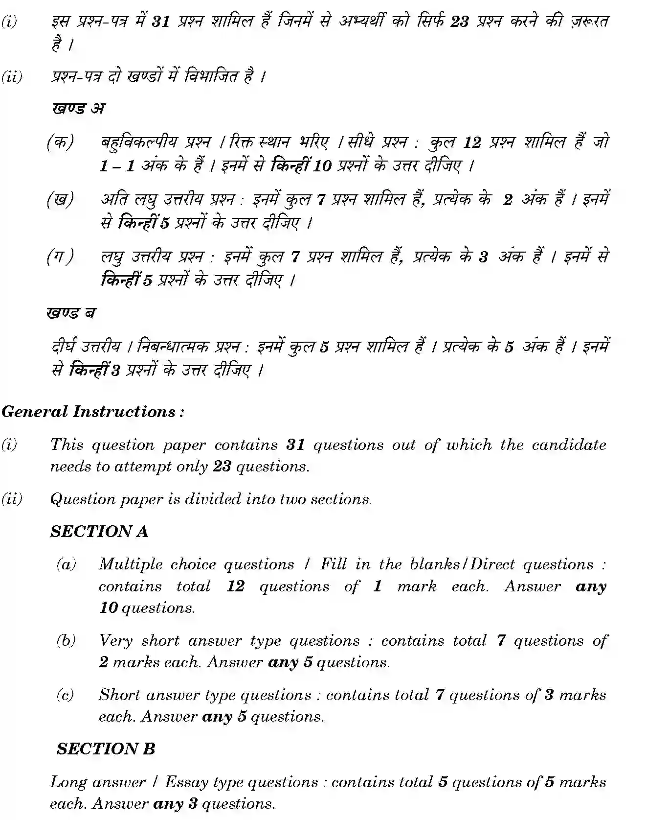 CBSE-Class-12-Previous-Year-Question-Papers-TROUBLESHOOTING-AND-MAINTENANCE-OF-ELECTRONIC-EQUIPMENTS-BVM-SET-4-Page-2 Image