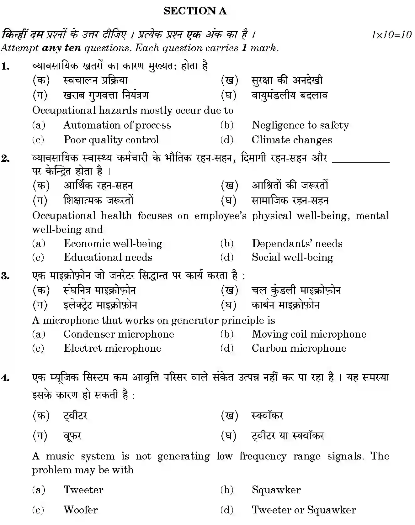 CBSE-Class-12-Previous-Year-Question-Papers-TROUBLESHOOTING-AND-MAINTENANCE-OF-ELECTRONIC-EQUIPMENTS-BVM-SET-4-Page-3 Image