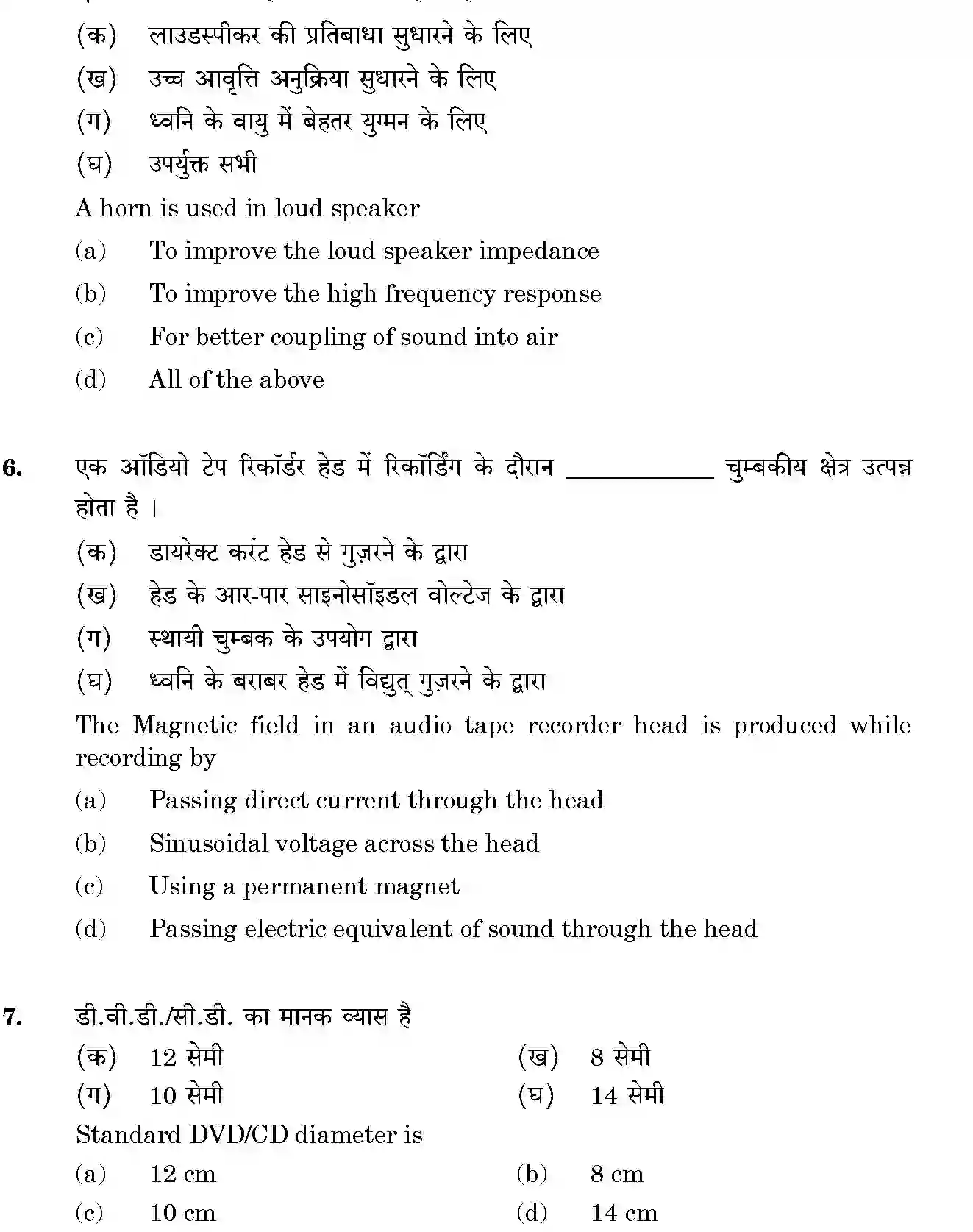 CBSE-Class-12-Previous-Year-Question-Papers-TROUBLESHOOTING-AND-MAINTENANCE-OF-ELECTRONIC-EQUIPMENTS-BVM-SET-4-Page-4 Image