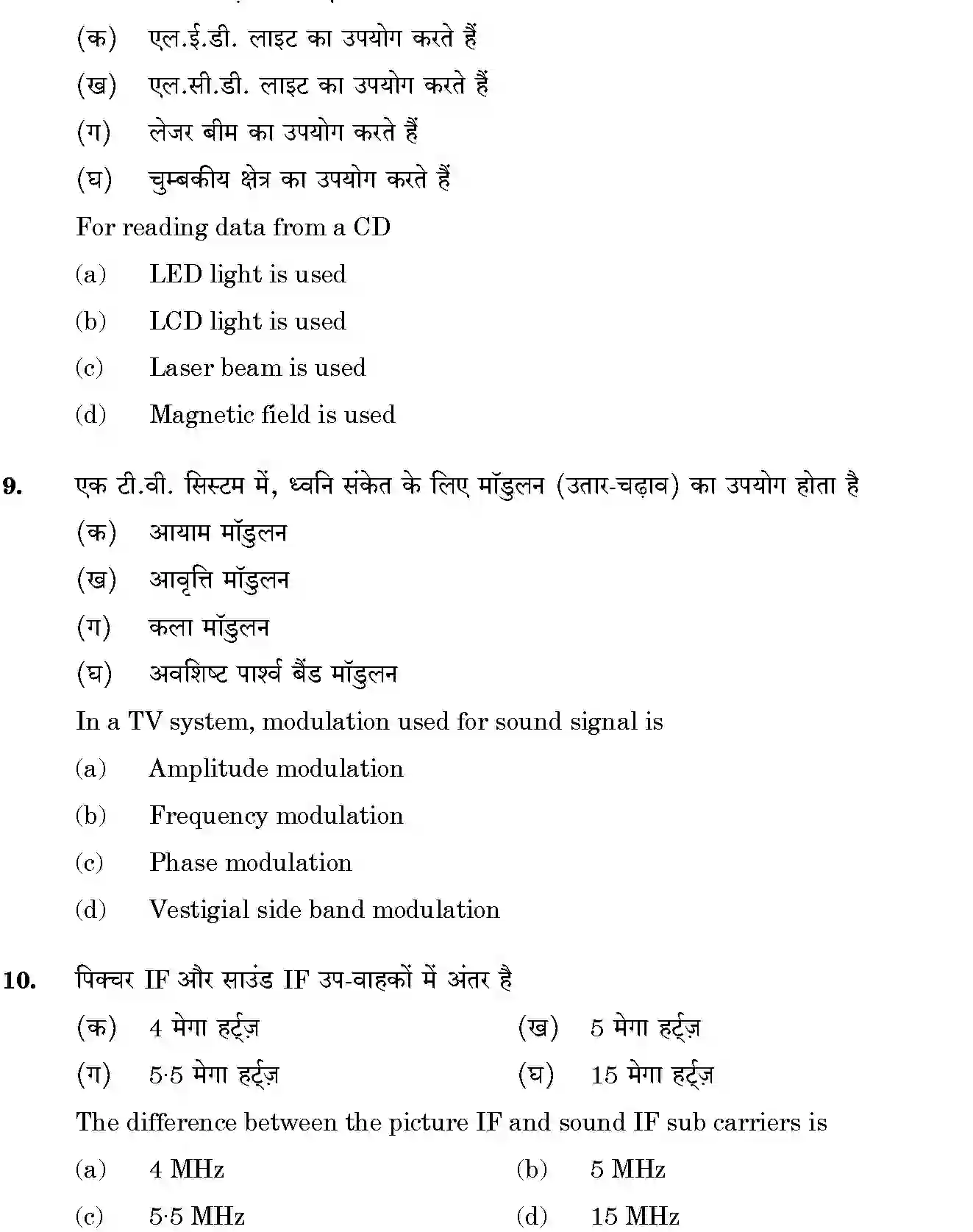 CBSE-Class-12-Previous-Year-Question-Papers-TROUBLESHOOTING-AND-MAINTENANCE-OF-ELECTRONIC-EQUIPMENTS-BVM-SET-4-Page-5 Image