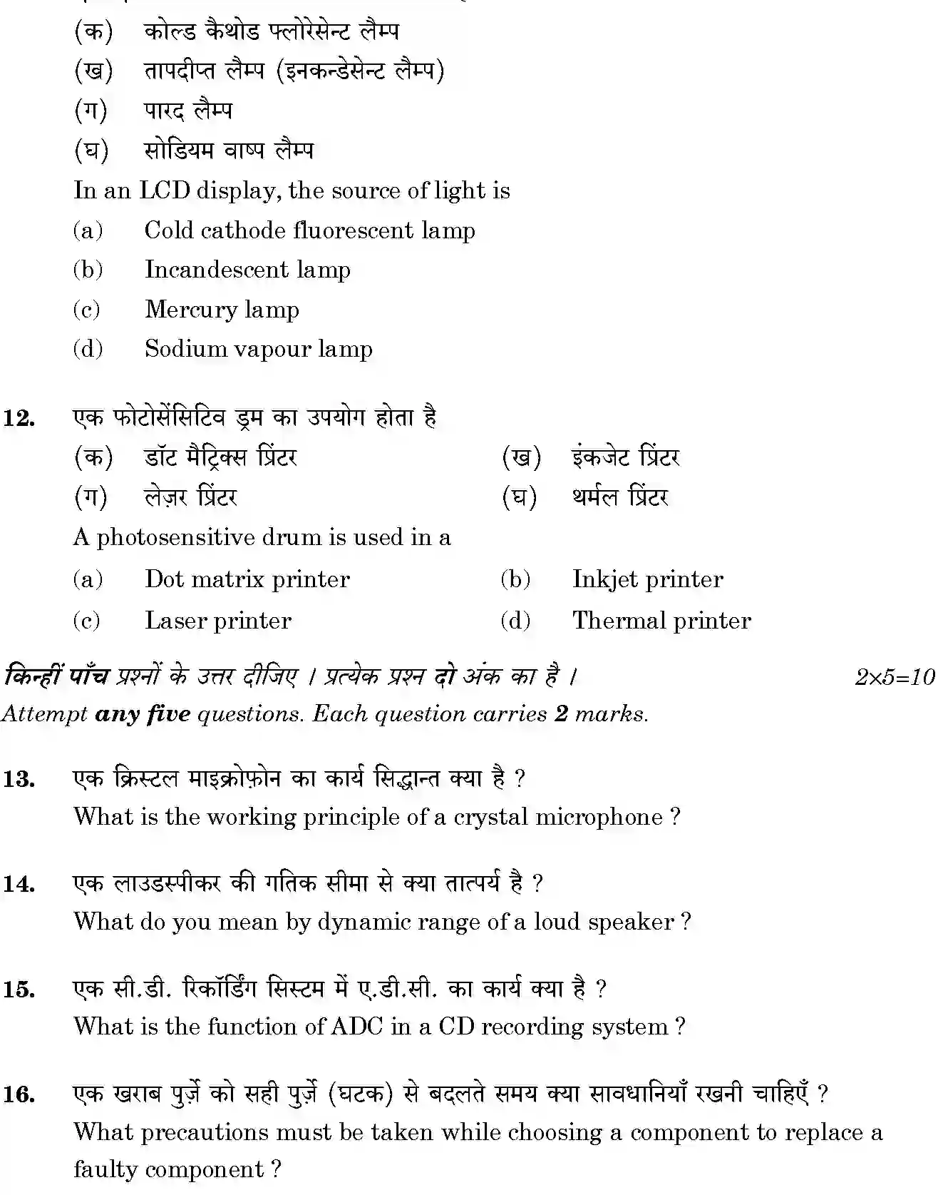 CBSE-Class-12-Previous-Year-Question-Papers-TROUBLESHOOTING-AND-MAINTENANCE-OF-ELECTRONIC-EQUIPMENTS-BVM-SET-4-Page-6 Image