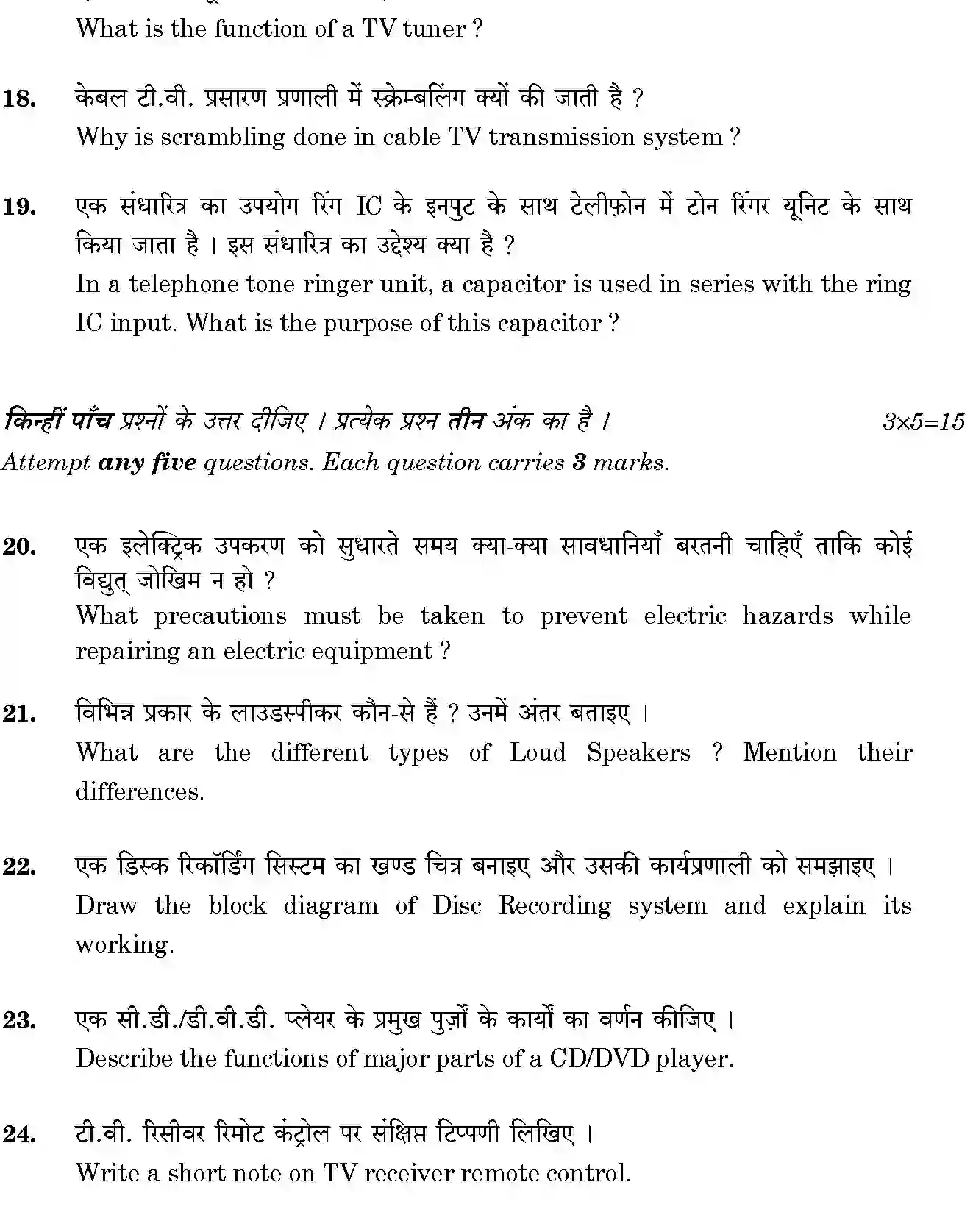 CBSE-Class-12-Previous-Year-Question-Papers-TROUBLESHOOTING-AND-MAINTENANCE-OF-ELECTRONIC-EQUIPMENTS-BVM-SET-4-Page-7 Image