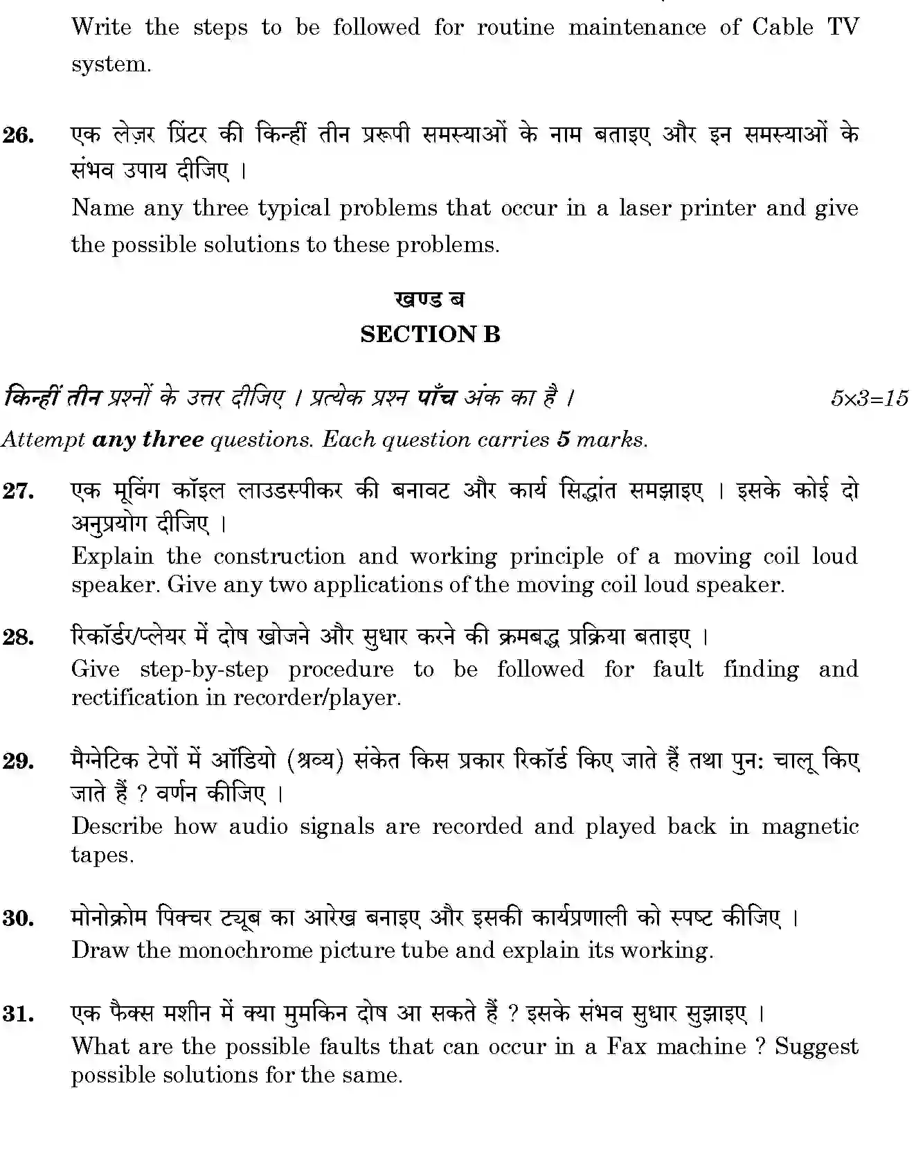 CBSE-Class-12-Previous-Year-Question-Papers-TROUBLESHOOTING-AND-MAINTENANCE-OF-ELECTRONIC-EQUIPMENTS-BVM-SET-4-Page-8 Image