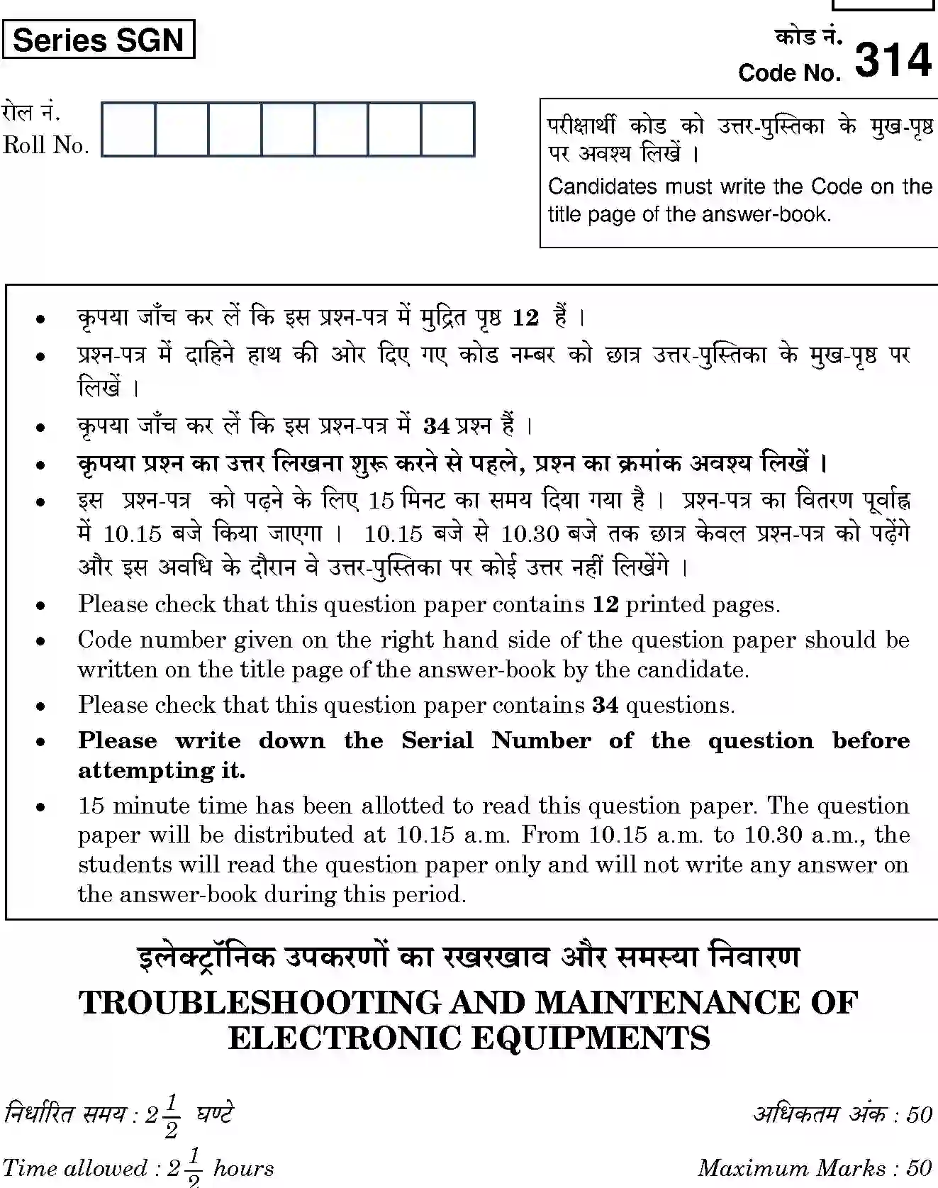 CBSE-Class-12-Previous-Year-Question-Papers-TROUBLESHOOTING-AND-MAINTENANCE-OF-ELECTRONIC-EQUIPMENTS-SGN-SET-4-Page-1 Image