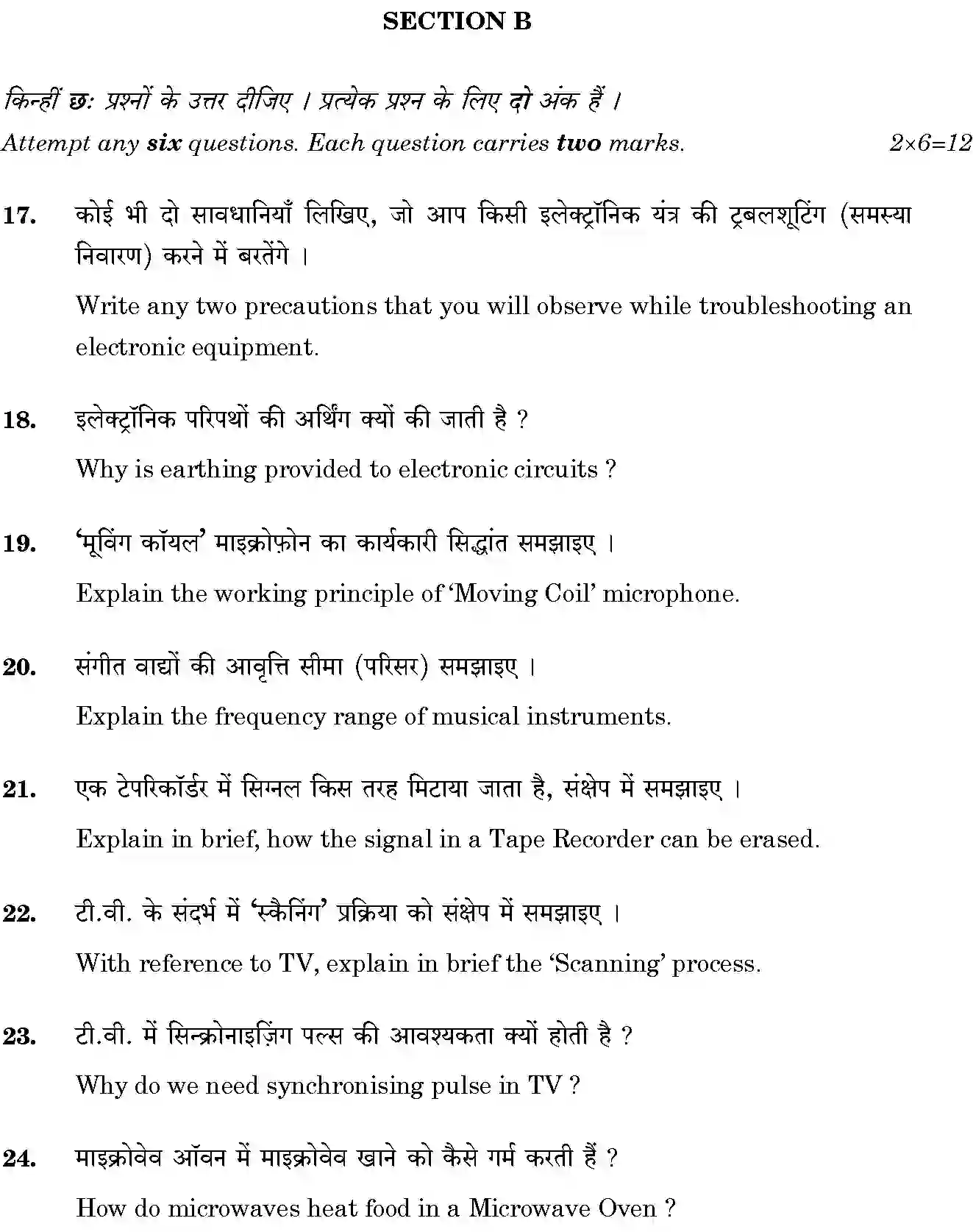 CBSE-Class-12-Previous-Year-Question-Papers-TROUBLESHOOTING-AND-MAINTENANCE-OF-ELECTRONIC-EQUIPMENTS-SGN-SET-4-Page-10 Image