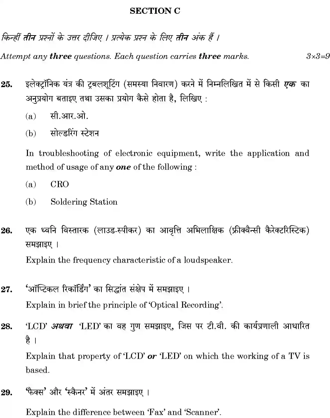 CBSE-Class-12-Previous-Year-Question-Papers-TROUBLESHOOTING-AND-MAINTENANCE-OF-ELECTRONIC-EQUIPMENTS-SGN-SET-4-Page-11 Image