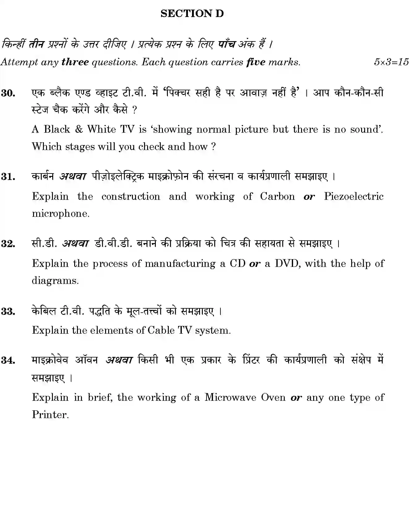 CBSE-Class-12-Previous-Year-Question-Papers-TROUBLESHOOTING-AND-MAINTENANCE-OF-ELECTRONIC-EQUIPMENTS-SGN-SET-4-Page-12 Image