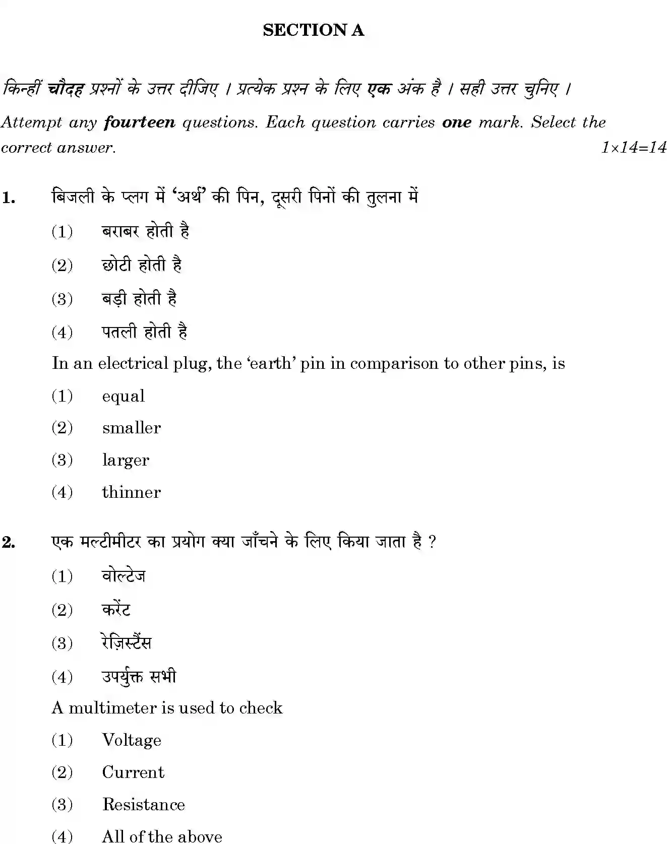 CBSE-Class-12-Previous-Year-Question-Papers-TROUBLESHOOTING-AND-MAINTENANCE-OF-ELECTRONIC-EQUIPMENTS-SGN-SET-4-Page-2 Image