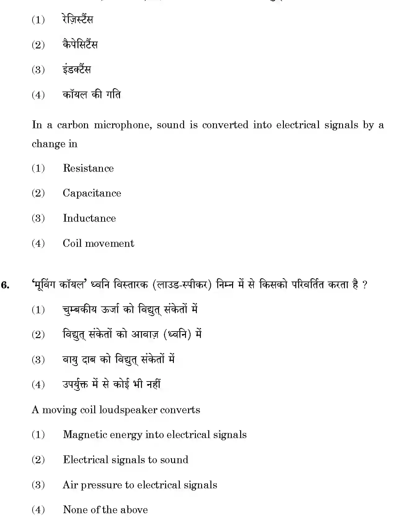 CBSE-Class-12-Previous-Year-Question-Papers-TROUBLESHOOTING-AND-MAINTENANCE-OF-ELECTRONIC-EQUIPMENTS-SGN-SET-4-Page-4 Image