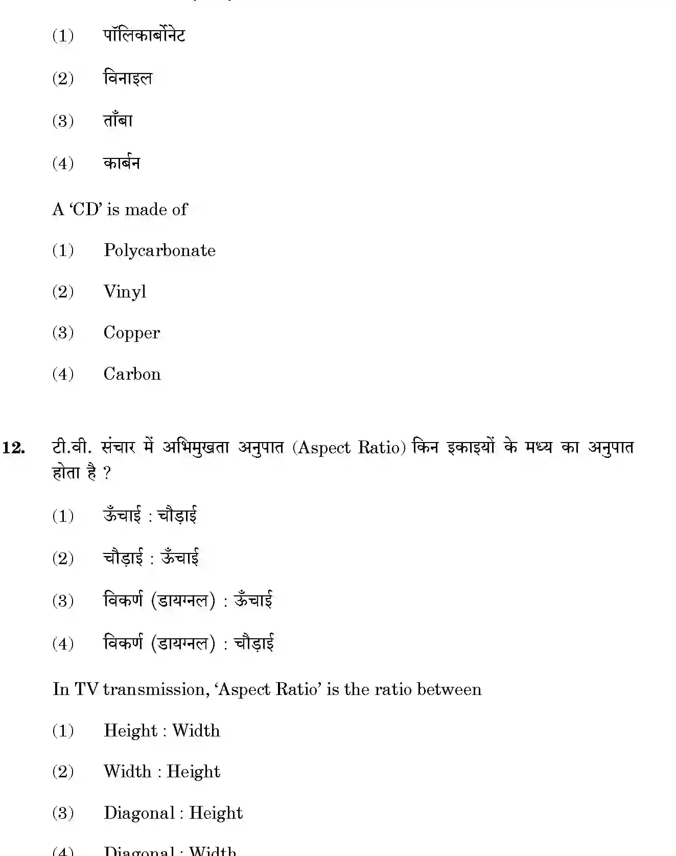 CBSE-Class-12-Previous-Year-Question-Papers-TROUBLESHOOTING-AND-MAINTENANCE-OF-ELECTRONIC-EQUIPMENTS-SGN-SET-4-Page-7 Image