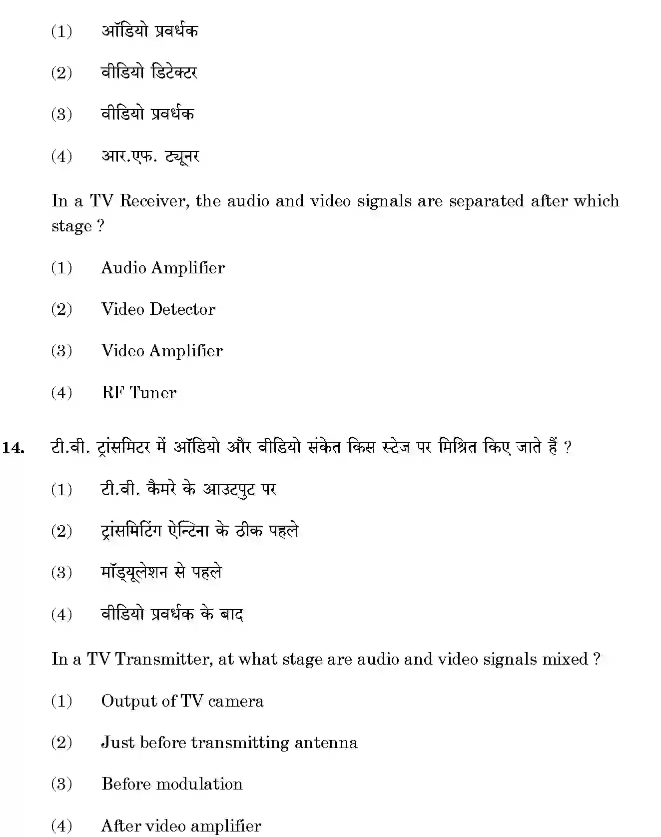 CBSE-Class-12-Previous-Year-Question-Papers-TROUBLESHOOTING-AND-MAINTENANCE-OF-ELECTRONIC-EQUIPMENTS-SGN-SET-4-Page-8 Image
