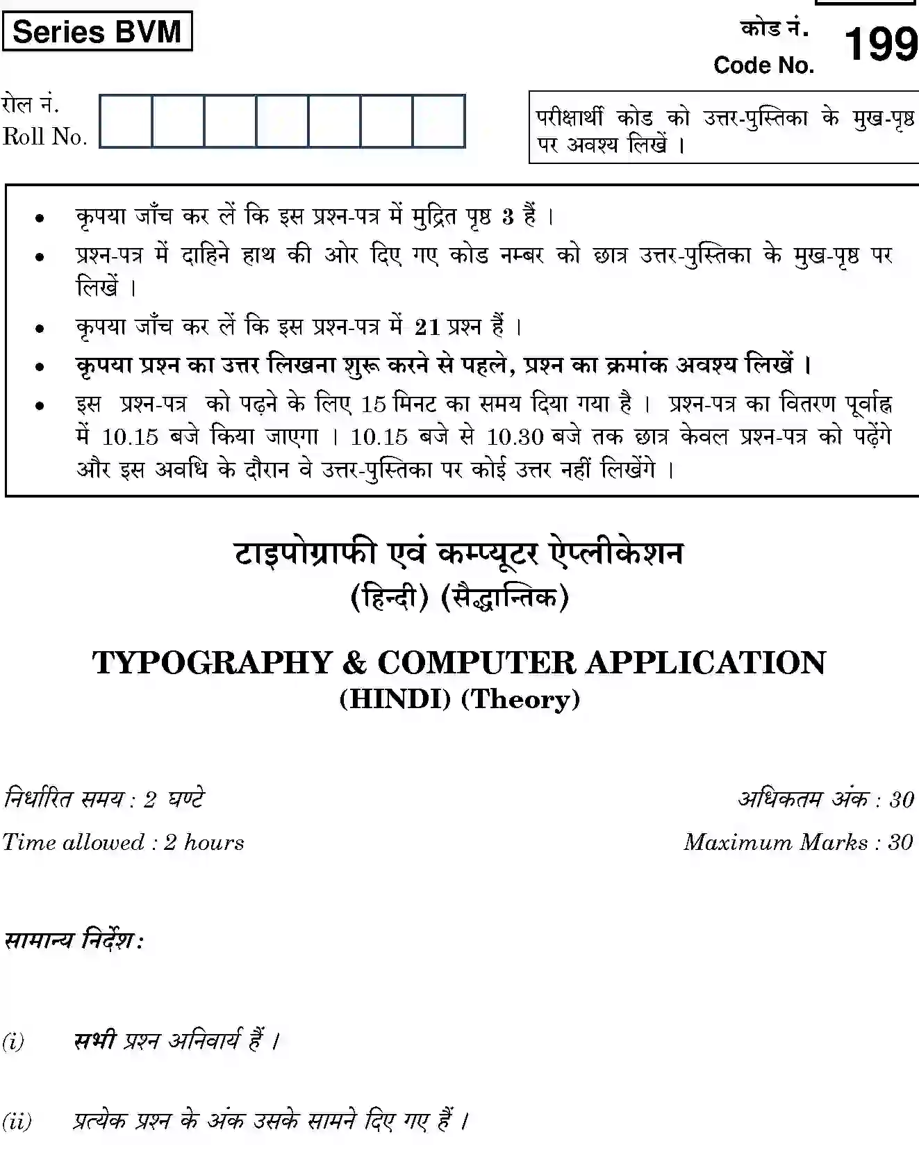 CBSE-Class-12-Previous-Year-Question-Papers-TYPOGRAPHY-AND-COMPUTER-APPLICATION-HINDI-BVM-SET-4-Page-1 Image